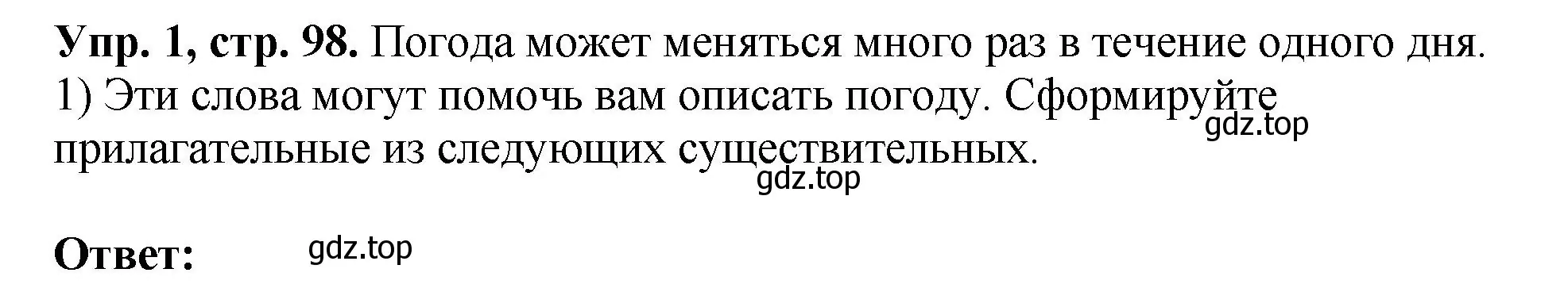 Решение номер 1 (страница 98) гдз по английскому языку 6 класс Кузовлев, Лапа, рабочая тетрадь