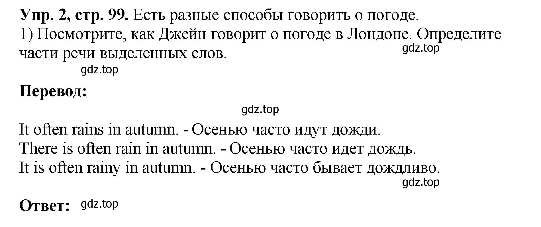 Решение номер 2 (страница 99) гдз по английскому языку 6 класс Кузовлев, Лапа, рабочая тетрадь