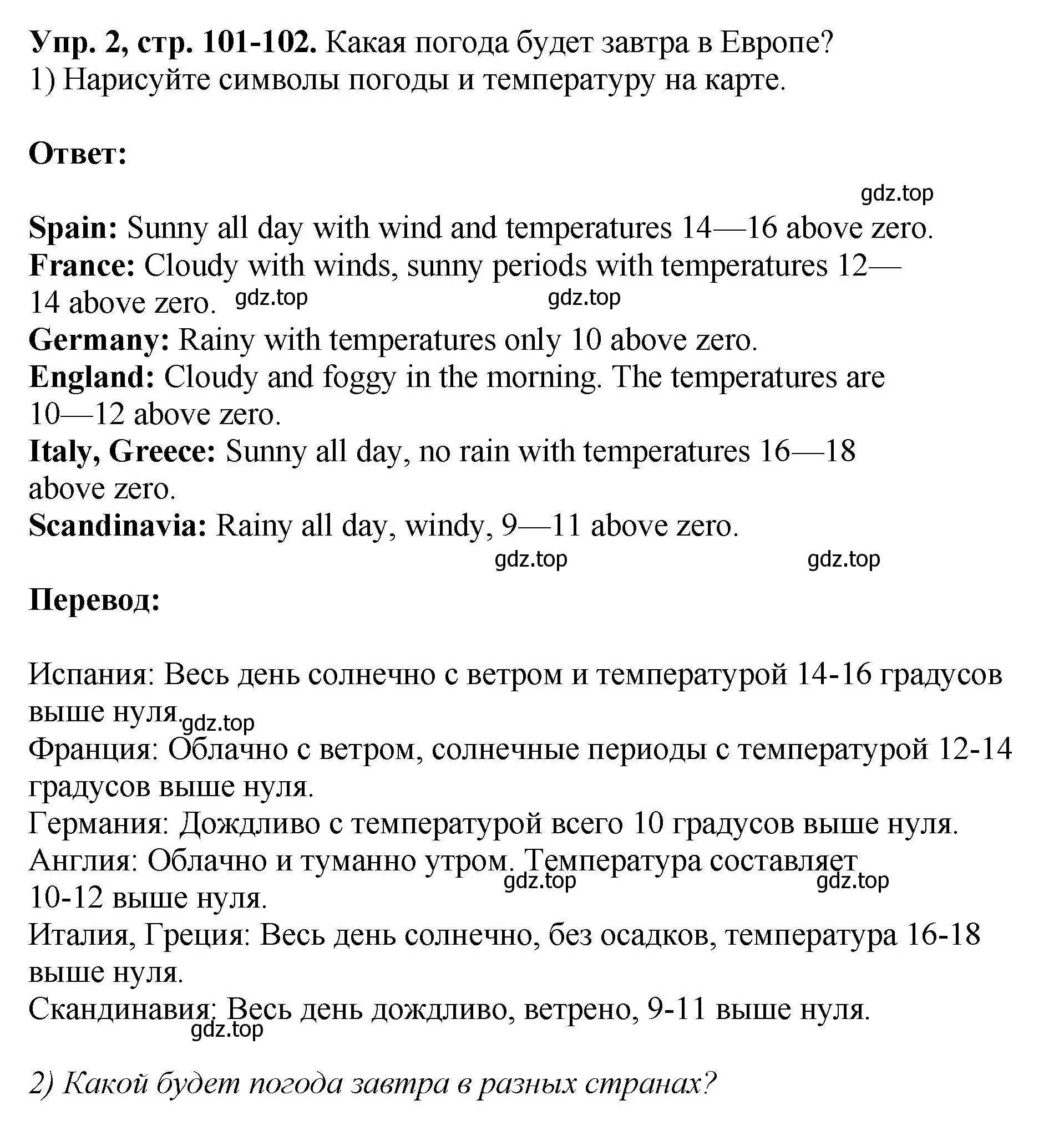 Решение номер 2 (страница 101) гдз по английскому языку 6 класс Кузовлев, Лапа, рабочая тетрадь