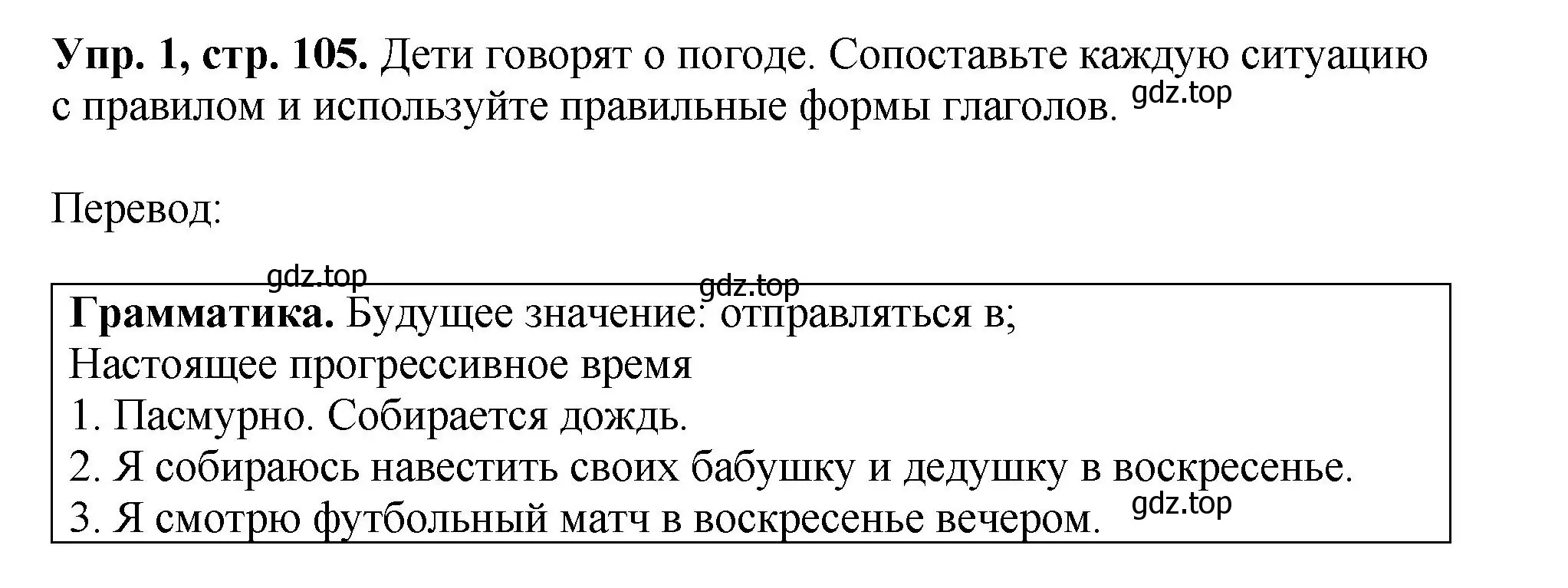 Решение номер 1 (страница 105) гдз по английскому языку 6 класс Кузовлев, Лапа, рабочая тетрадь