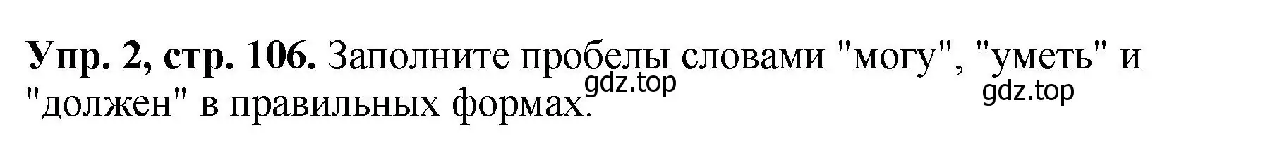 Решение номер 2 (страница 106) гдз по английскому языку 6 класс Кузовлев, Лапа, рабочая тетрадь