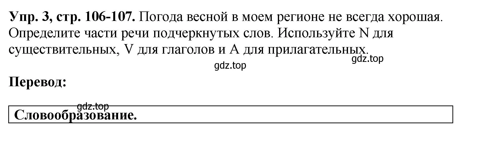 Решение номер 3 (страница 106) гдз по английскому языку 6 класс Кузовлев, Лапа, рабочая тетрадь