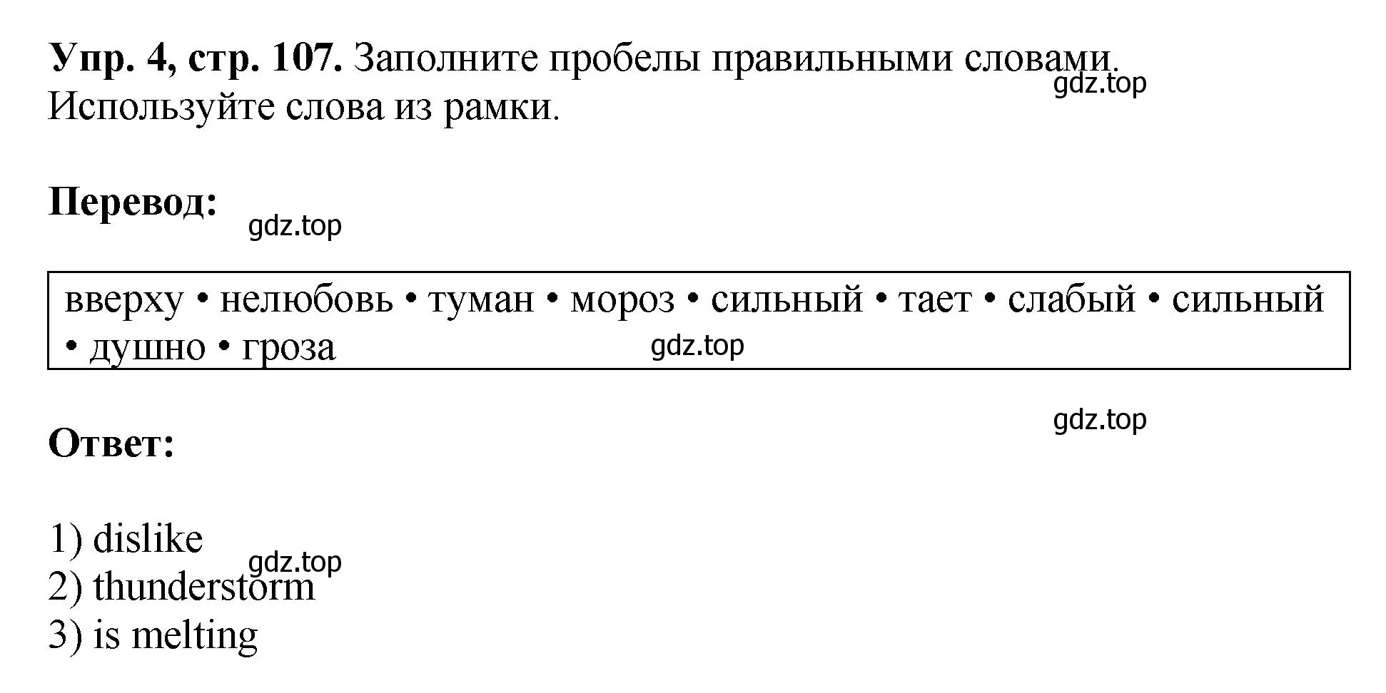 Решение номер 4 (страница 107) гдз по английскому языку 6 класс Кузовлев, Лапа, рабочая тетрадь