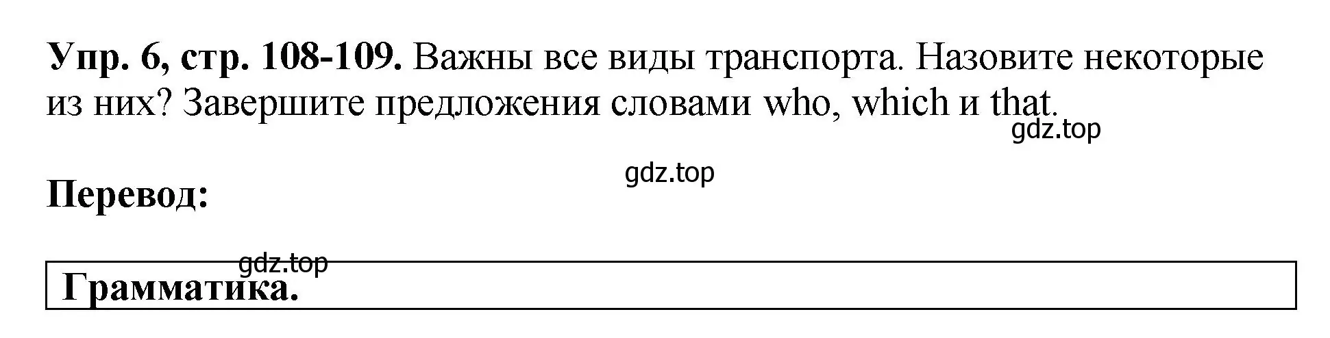 Решение номер 6 (страница 108) гдз по английскому языку 6 класс Кузовлев, Лапа, рабочая тетрадь