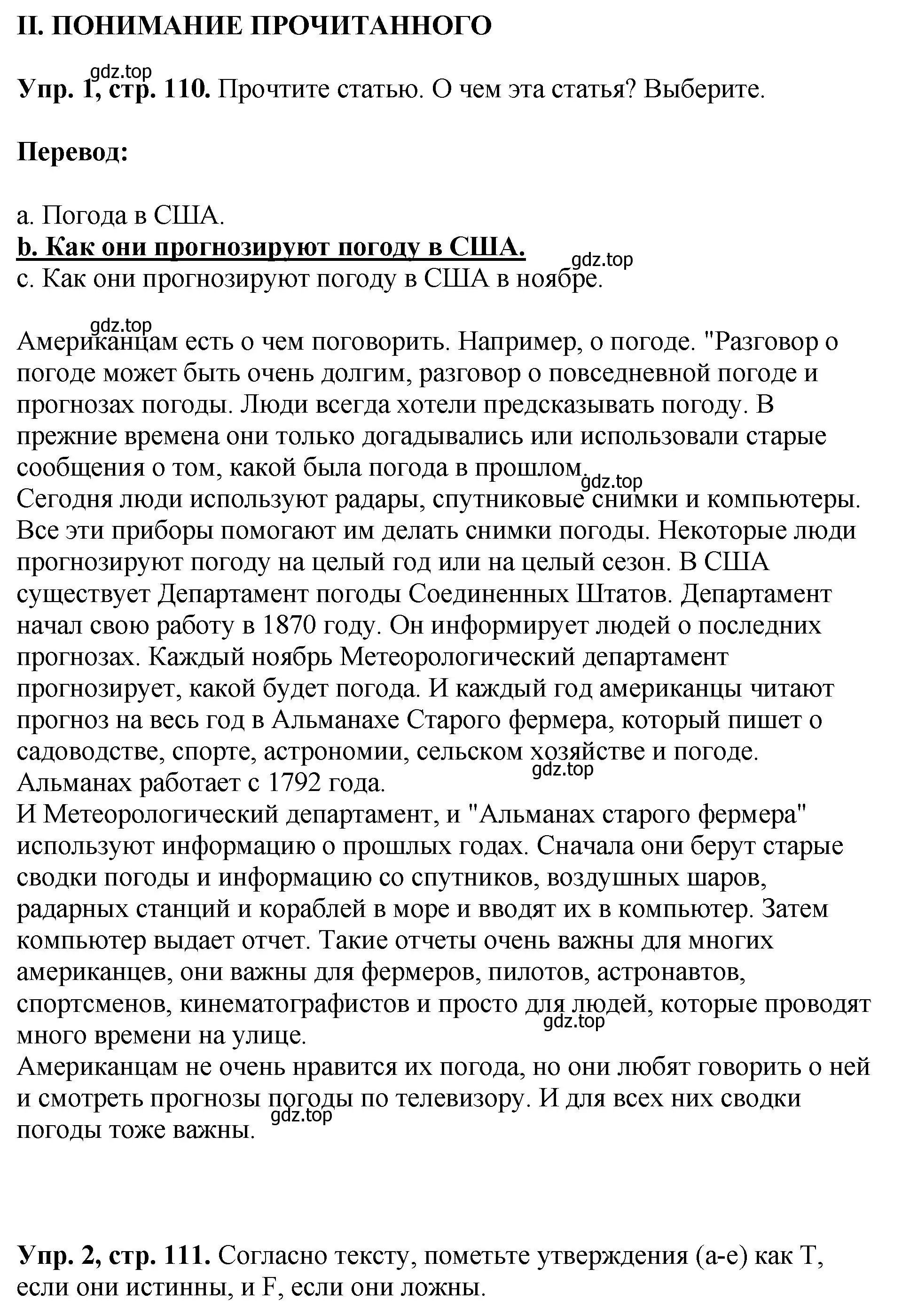 Решение  II. READING COMPREHENSION (страница 110) гдз по английскому языку 6 класс Кузовлев, Лапа, рабочая тетрадь