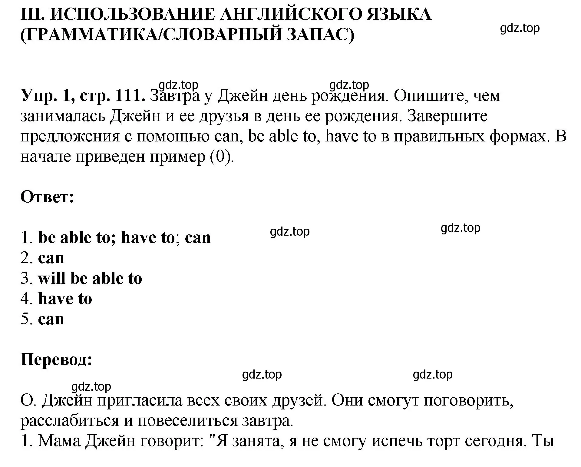 Решение  III. USE OF ENGLISH (GRAMMAR/VOCABULARY) (страница 111) гдз по английскому языку 6 класс Кузовлев, Лапа, рабочая тетрадь