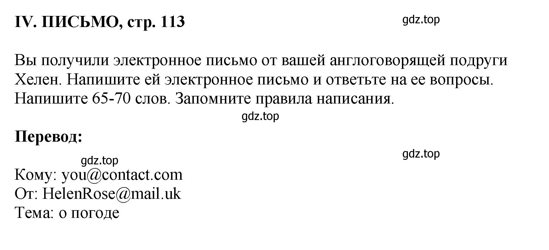 Решение  IV. WRITING (страница 113) гдз по английскому языку 6 класс Кузовлев, Лапа, рабочая тетрадь