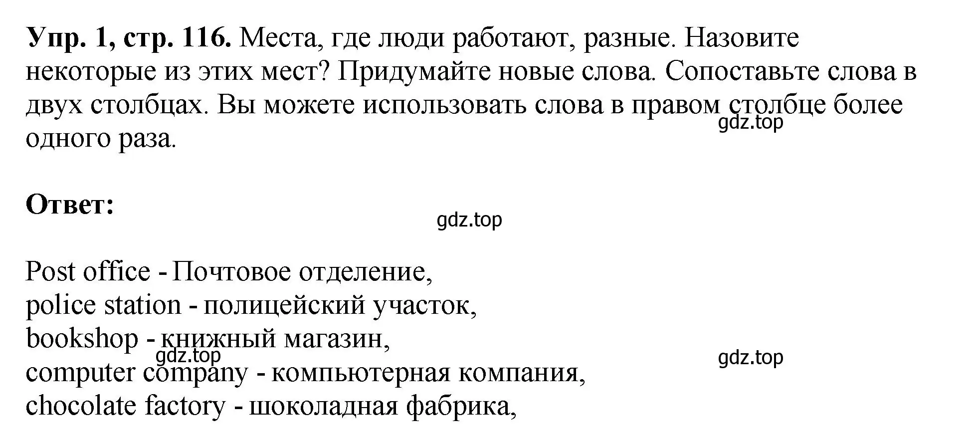 Решение номер 1 (страница 116) гдз по английскому языку 6 класс Кузовлев, Лапа, рабочая тетрадь