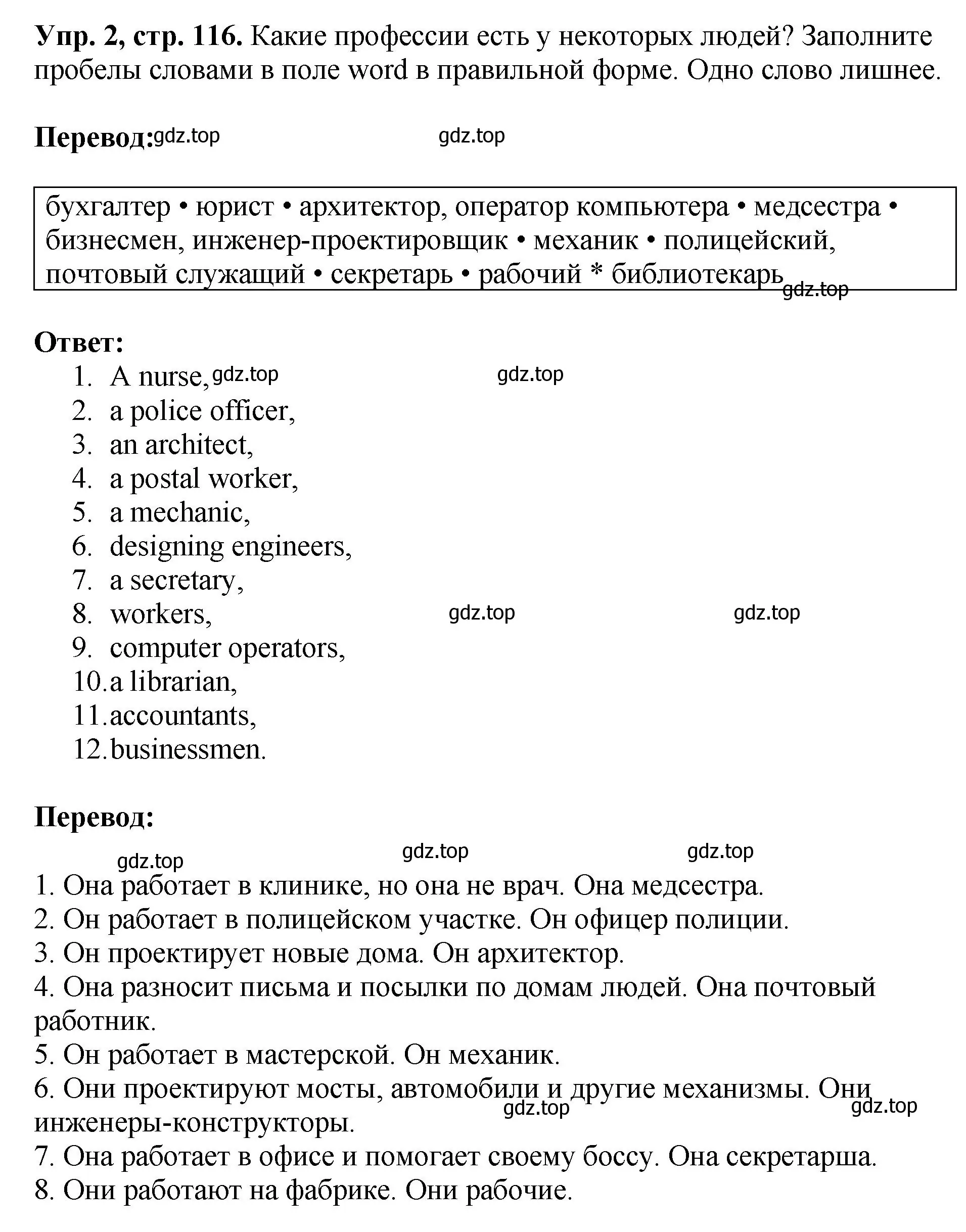 Решение номер 2 (страница 116) гдз по английскому языку 6 класс Кузовлев, Лапа, рабочая тетрадь