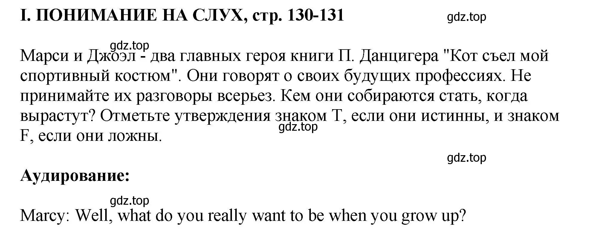 Решение  I. LISTENING COMPREHENSION (страница 130) гдз по английскому языку 6 класс Кузовлев, Лапа, рабочая тетрадь