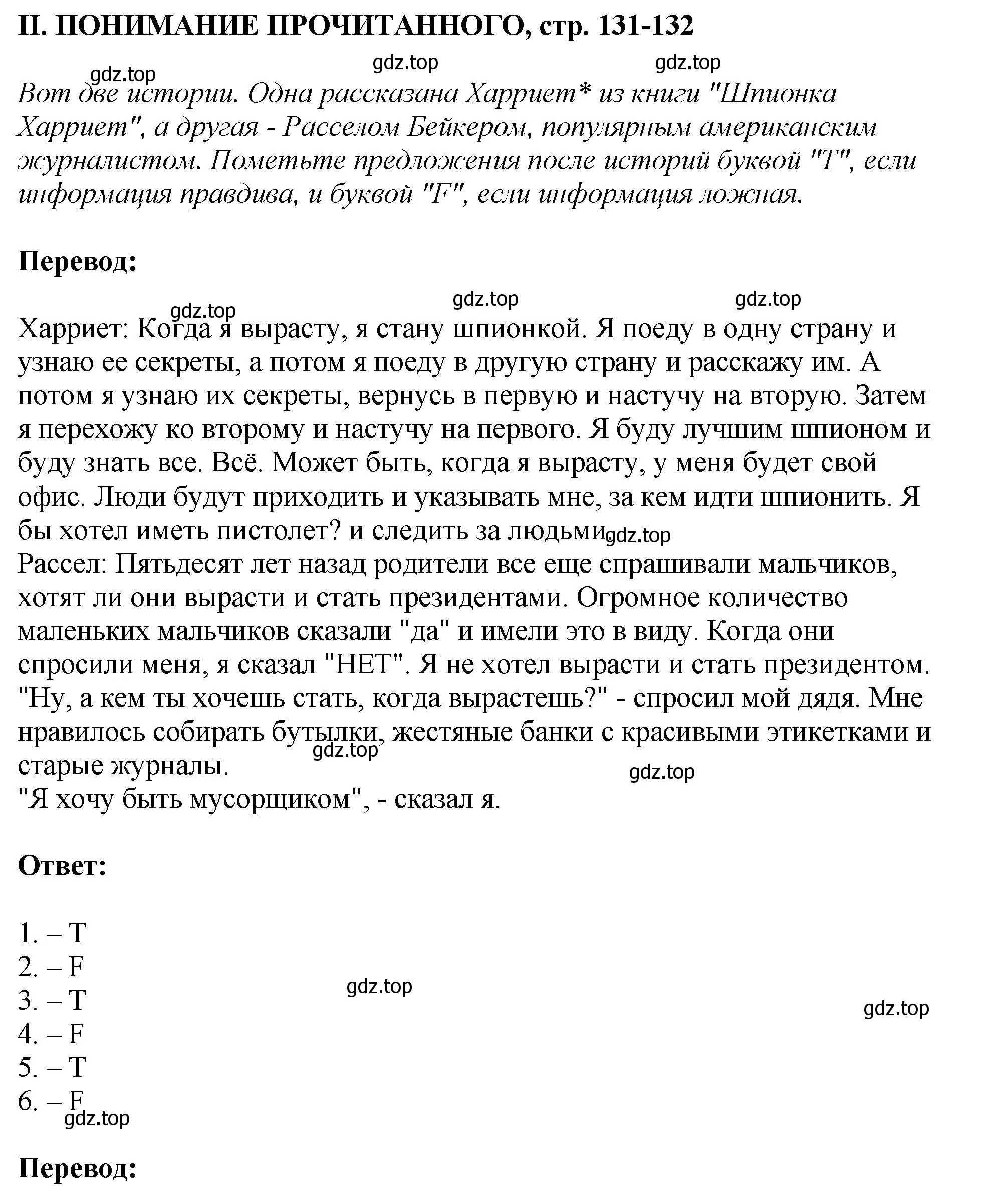 Решение  II. READING COMPREHENSION (страница 131) гдз по английскому языку 6 класс Кузовлев, Лапа, рабочая тетрадь