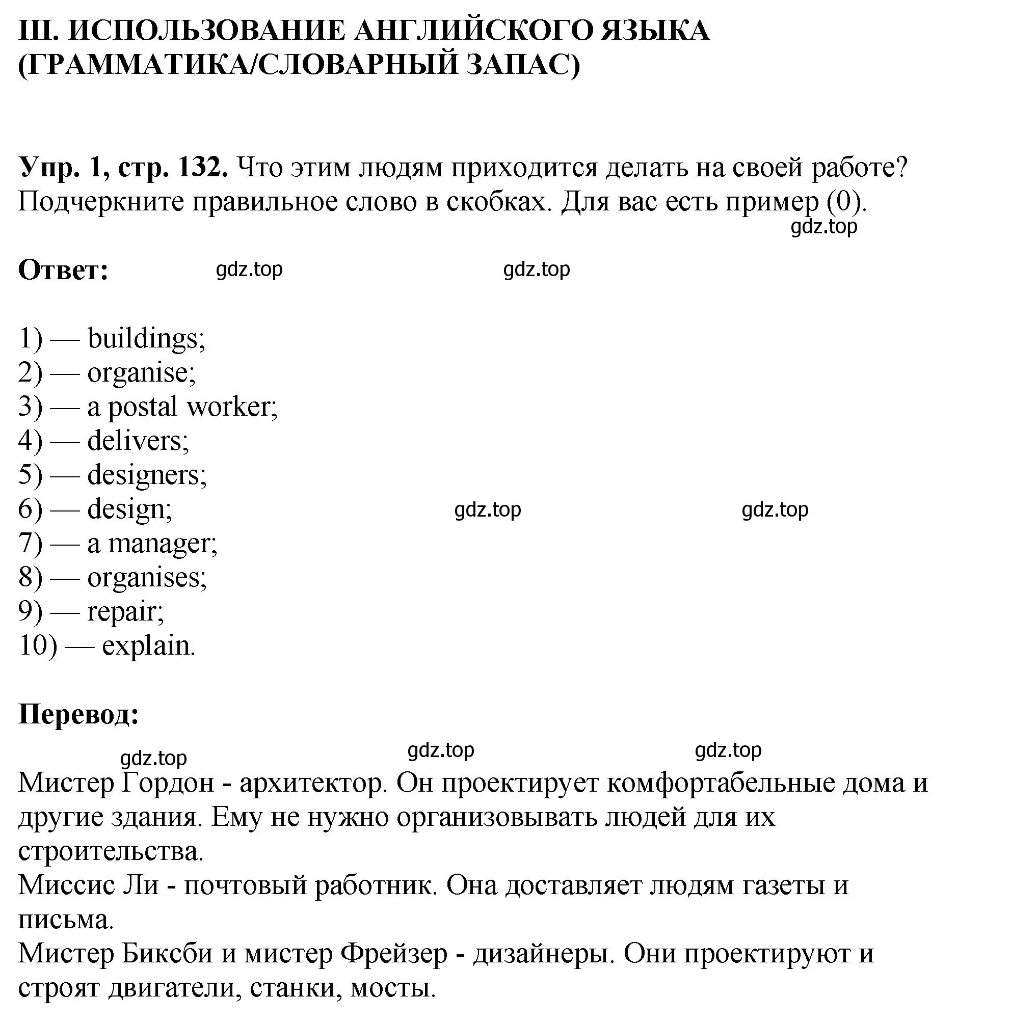 Решение  III. USE OF ENGLISH (GRAMMAR/VOCABULARY) (страница 132) гдз по английскому языку 6 класс Кузовлев, Лапа, рабочая тетрадь