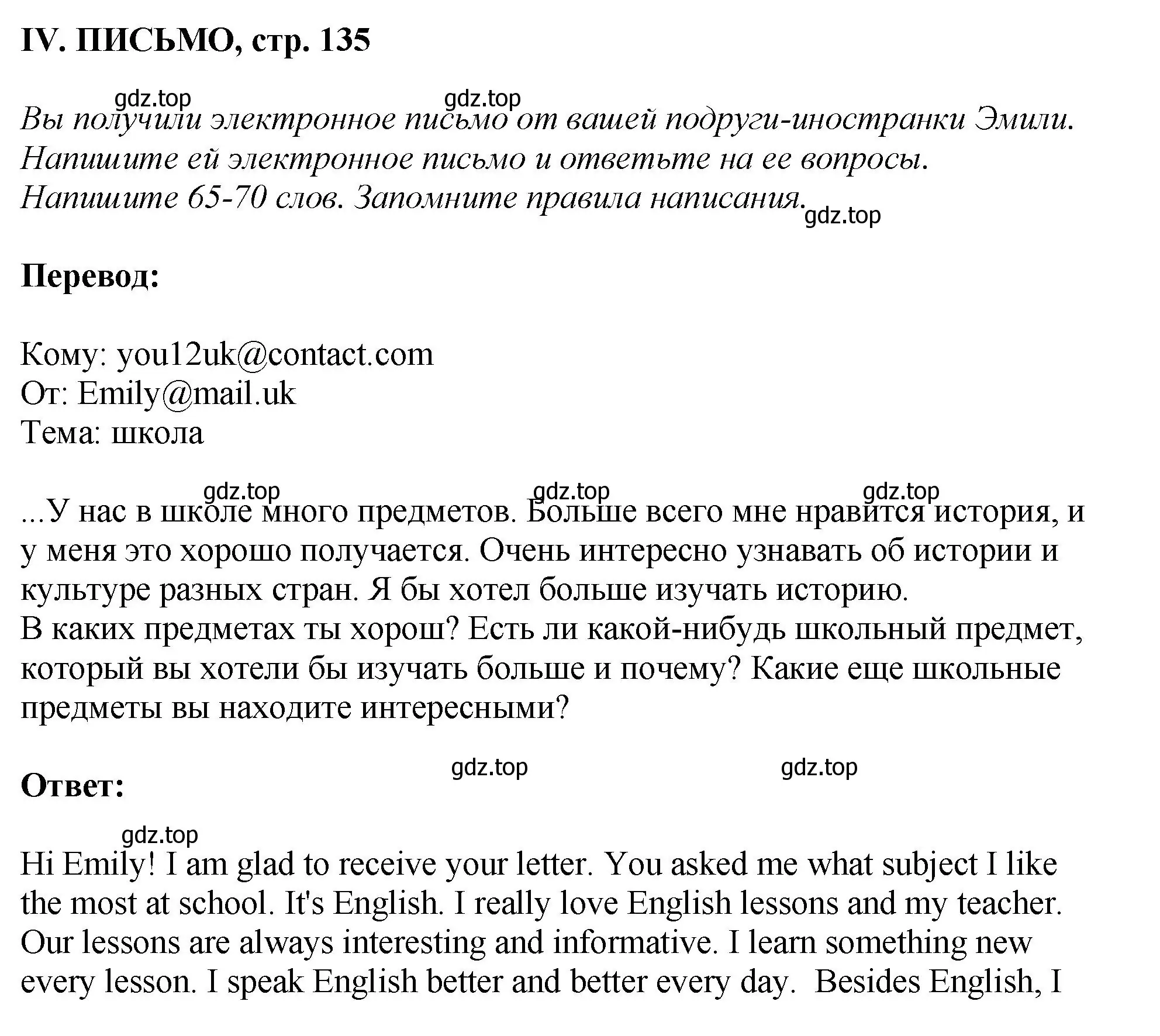 Решение  IV. WRITING (страница 135) гдз по английскому языку 6 класс Кузовлев, Лапа, рабочая тетрадь