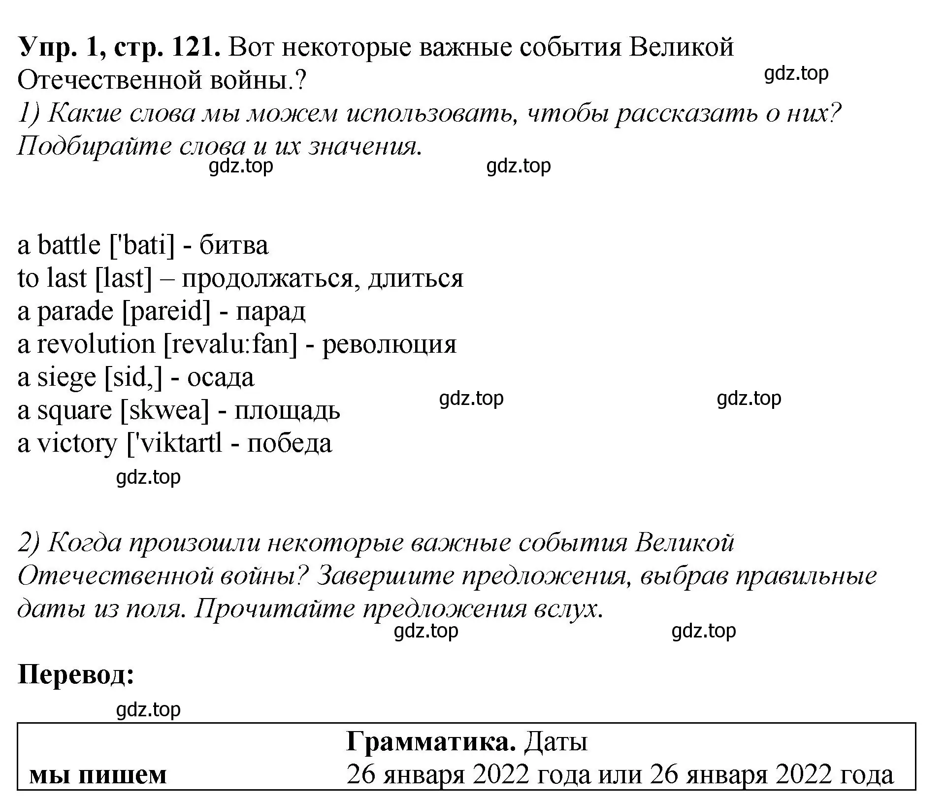 Решение номер 1 (страница 121) гдз по английскому языку 6 класс Кузовлев, Лапа, рабочая тетрадь