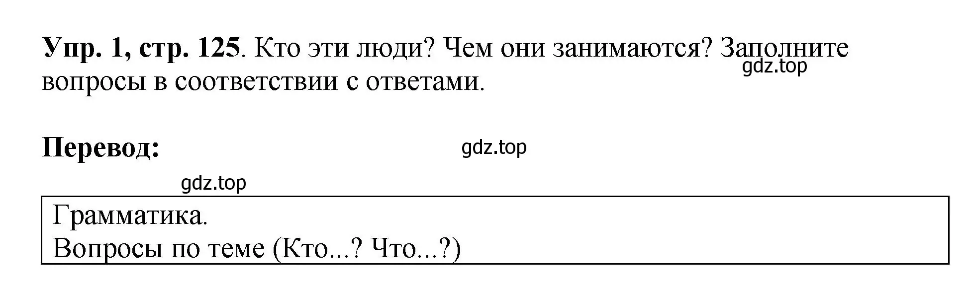 Решение номер 1 (страница 125) гдз по английскому языку 6 класс Кузовлев, Лапа, рабочая тетрадь