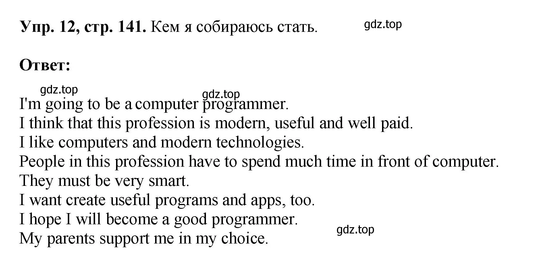 Решение номер 12 (страница 141) гдз по английскому языку 6 класс Кузовлев, Лапа, рабочая тетрадь