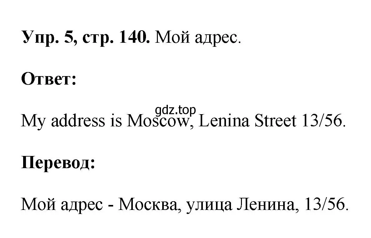 Решение номер 5 (страница 140) гдз по английскому языку 6 класс Кузовлев, Лапа, рабочая тетрадь