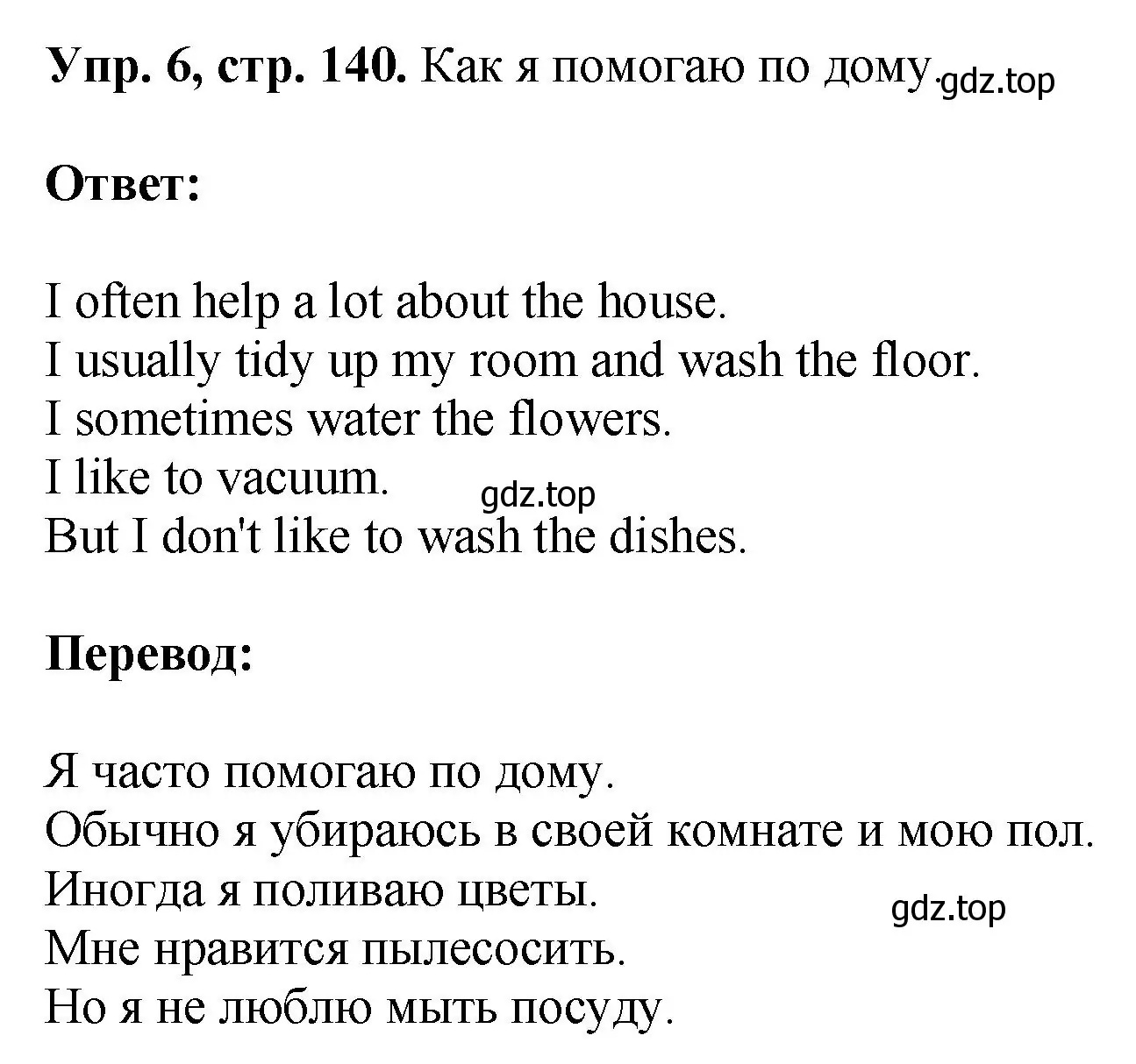 Решение номер 6 (страница 140) гдз по английскому языку 6 класс Кузовлев, Лапа, рабочая тетрадь