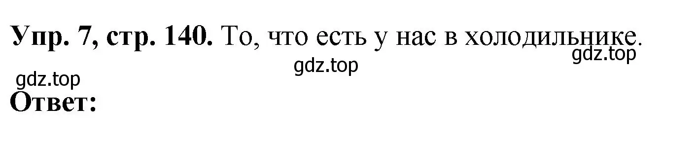 Решение номер 7 (страница 140) гдз по английскому языку 6 класс Кузовлев, Лапа, рабочая тетрадь