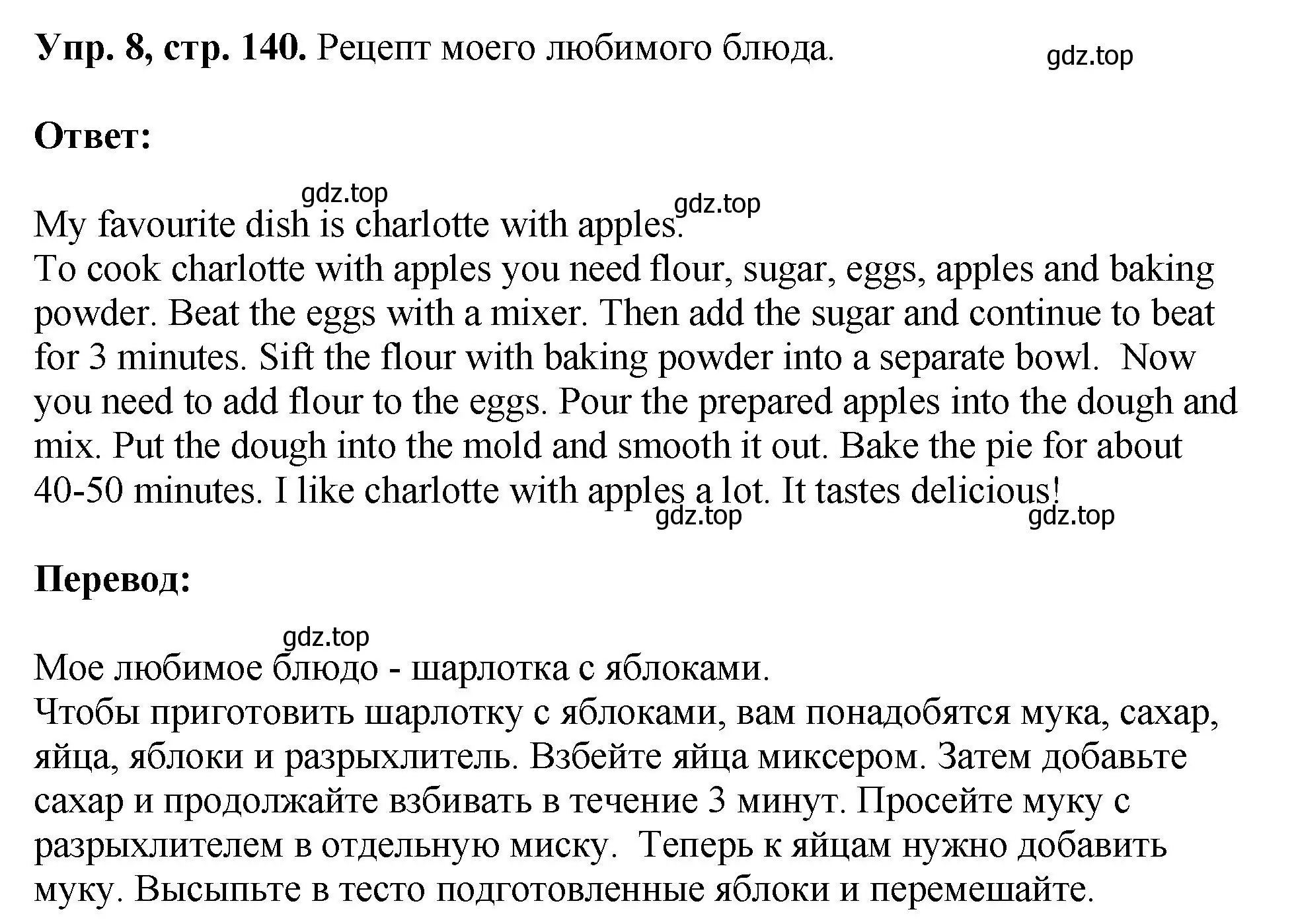 Решение номер 8 (страница 140) гдз по английскому языку 6 класс Кузовлев, Лапа, рабочая тетрадь