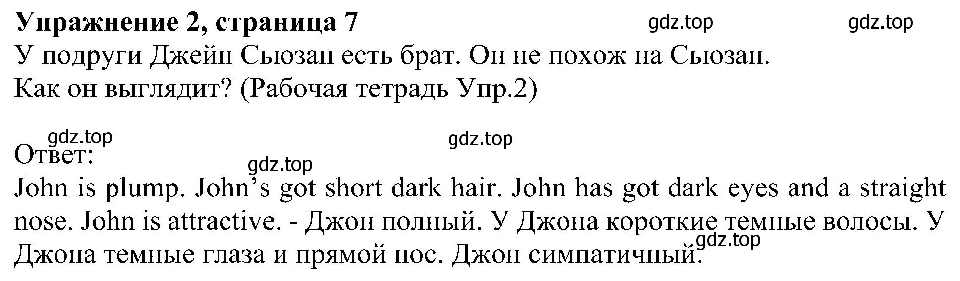 Решение номер 2 (страница 7) гдз по английскому языку 6 класс Кузовлев, Лапа, учебное пособие