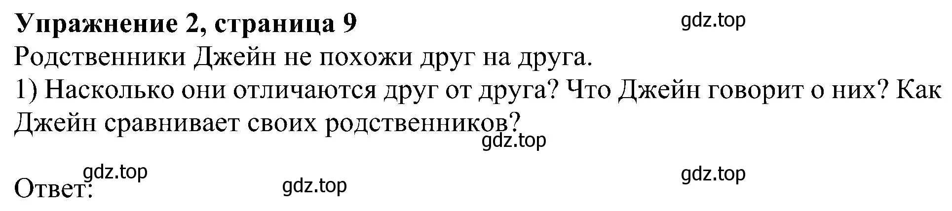 Решение номер 2 (страница 9) гдз по английскому языку 6 класс Кузовлев, Лапа, учебное пособие