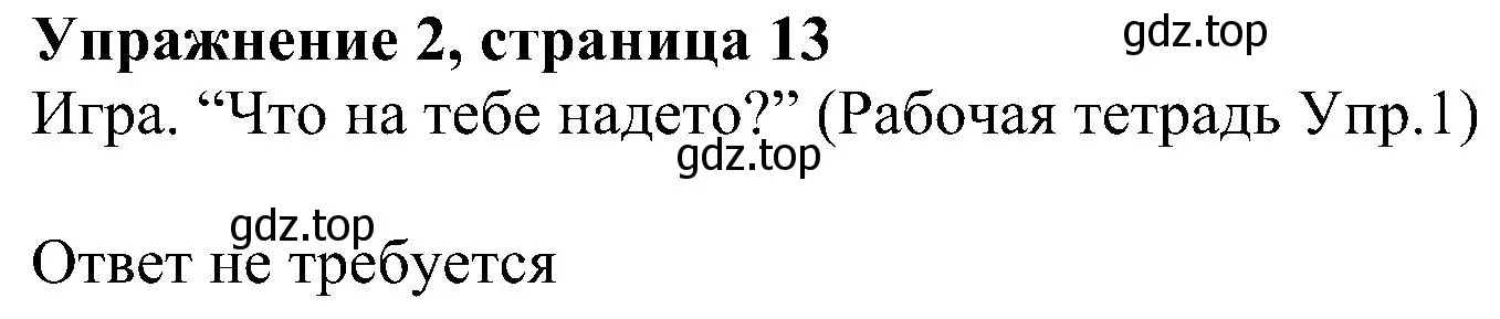 Решение номер 2 (страница 13) гдз по английскому языку 6 класс Кузовлев, Лапа, учебное пособие