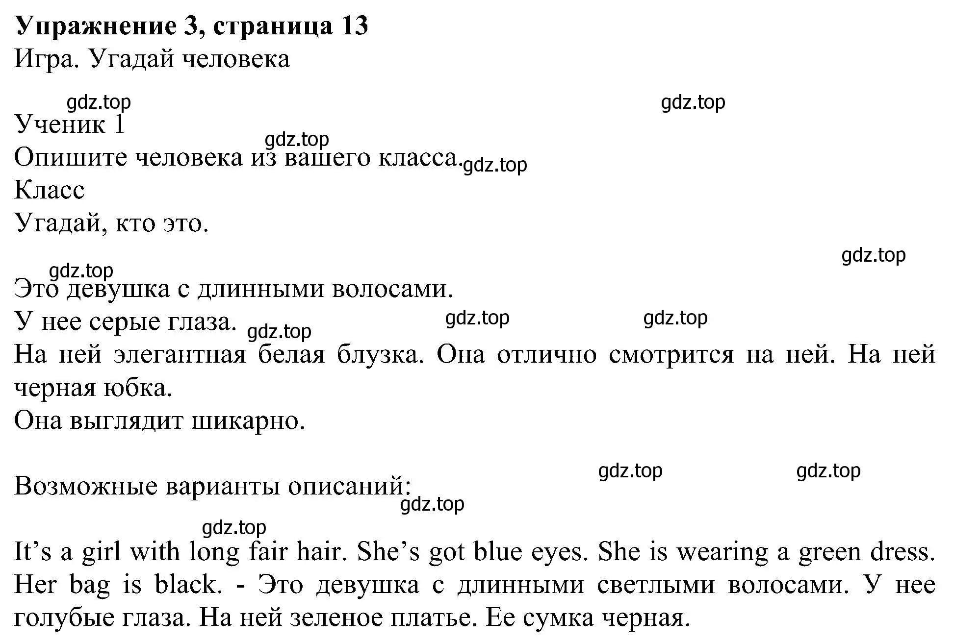 Решение номер 3 (страница 13) гдз по английскому языку 6 класс Кузовлев, Лапа, учебное пособие