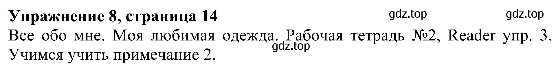 Решение номер 8 (страница 14) гдз по английскому языку 6 класс Кузовлев, Лапа, учебное пособие