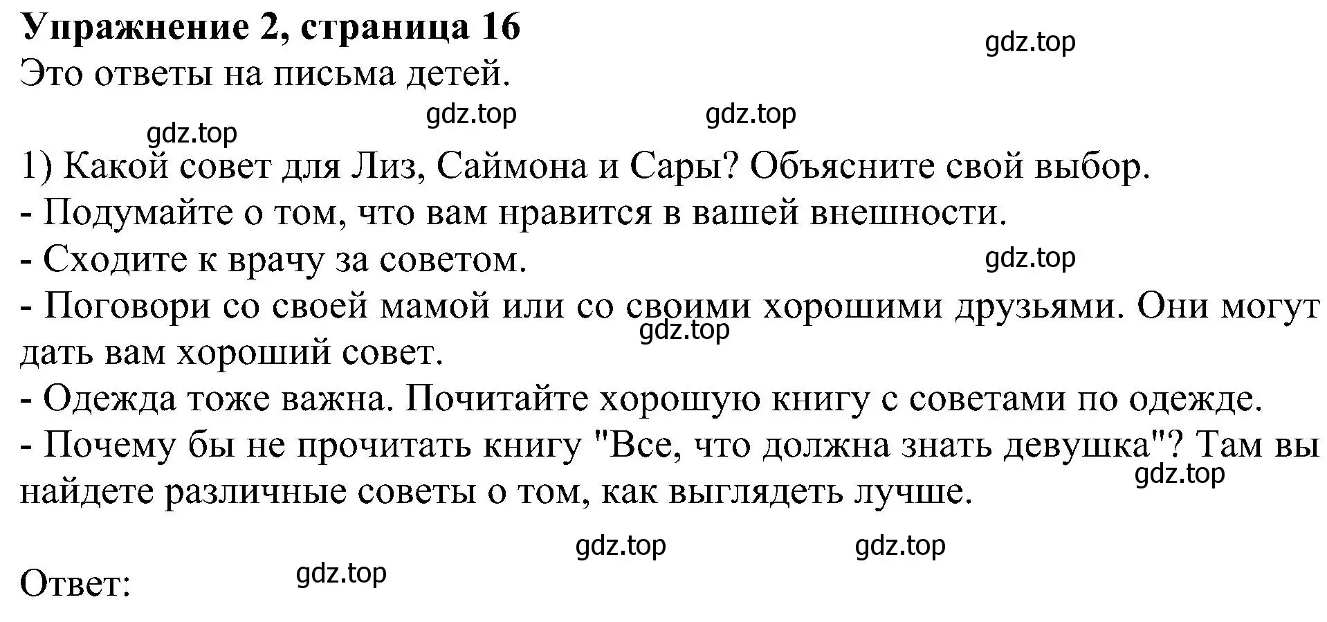 Решение номер 2 (страница 16) гдз по английскому языку 6 класс Кузовлев, Лапа, учебное пособие