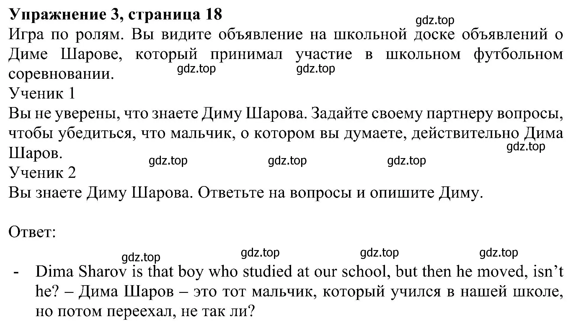 Решение номер 3 (страница 18) гдз по английскому языку 6 класс Кузовлев, Лапа, учебное пособие