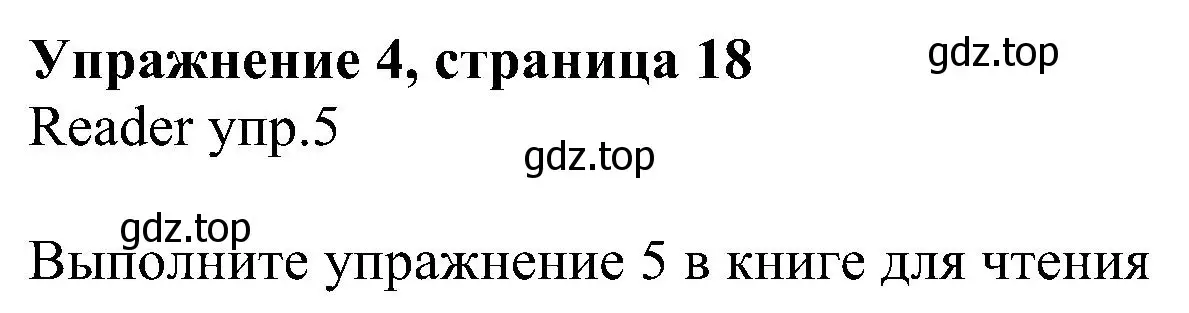 Решение номер 4 (страница 18) гдз по английскому языку 6 класс Кузовлев, Лапа, учебное пособие