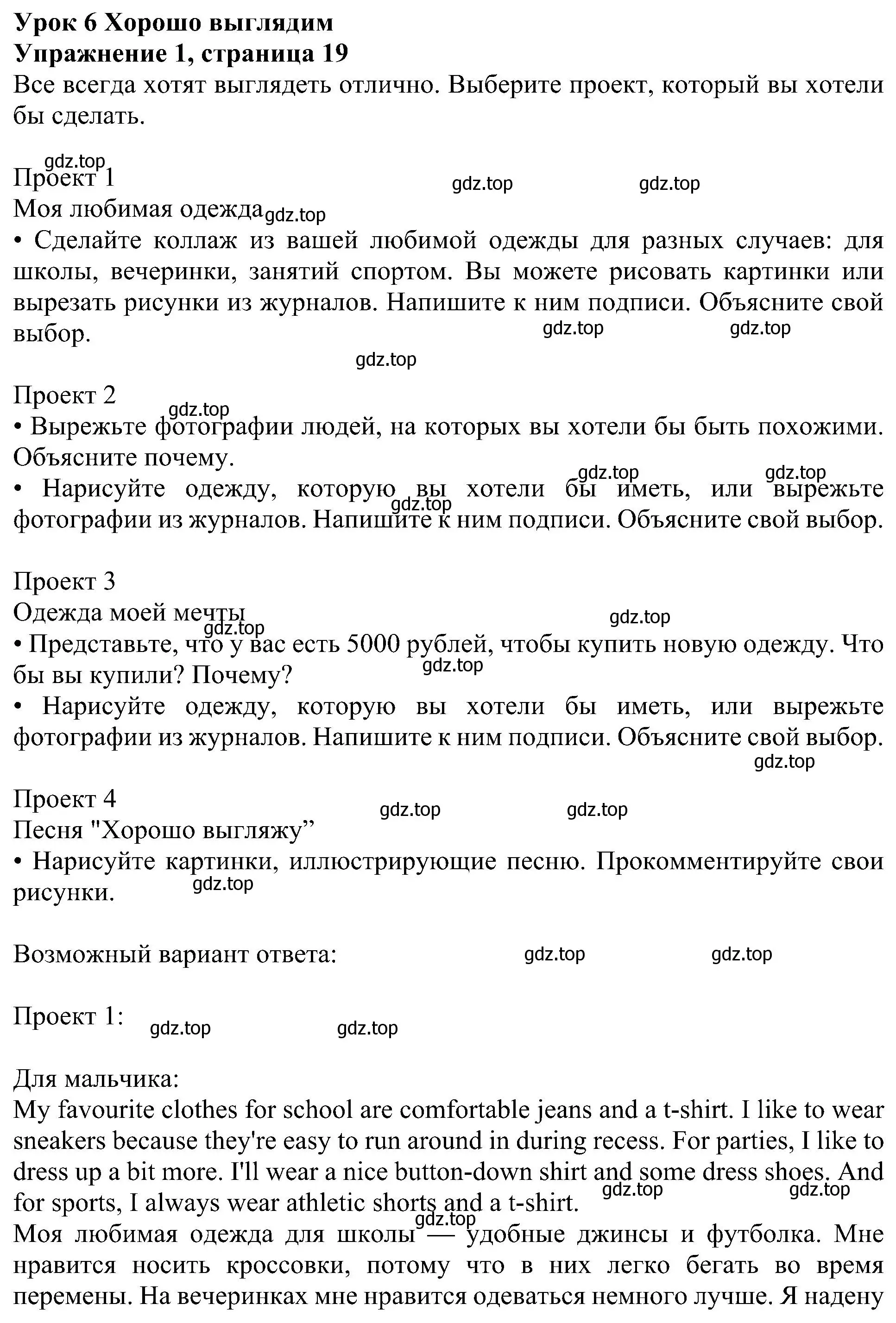 Решение номер 1 (страница 19) гдз по английскому языку 6 класс Кузовлев, Лапа, учебное пособие