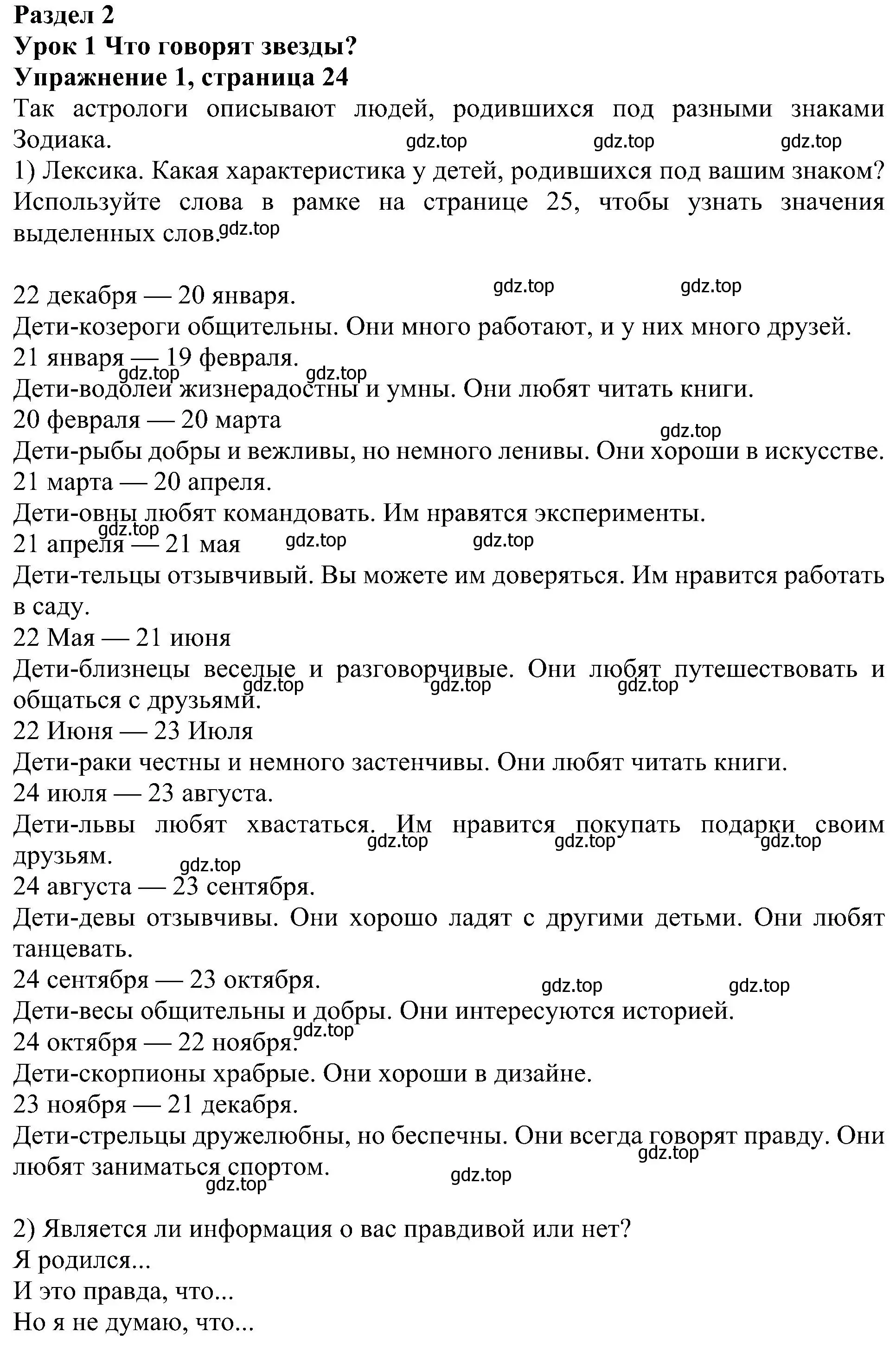 Решение номер 1 (страница 24) гдз по английскому языку 6 класс Кузовлев, Лапа, учебное пособие