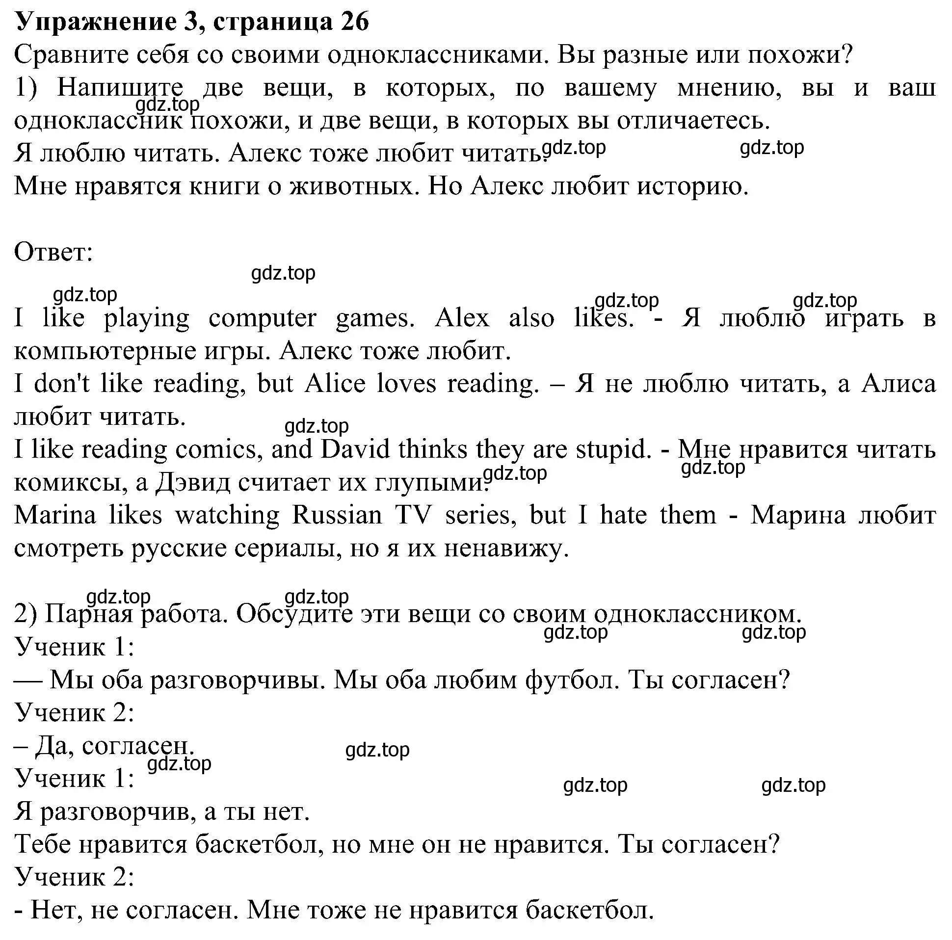 Решение номер 3 (страница 26) гдз по английскому языку 6 класс Кузовлев, Лапа, учебное пособие