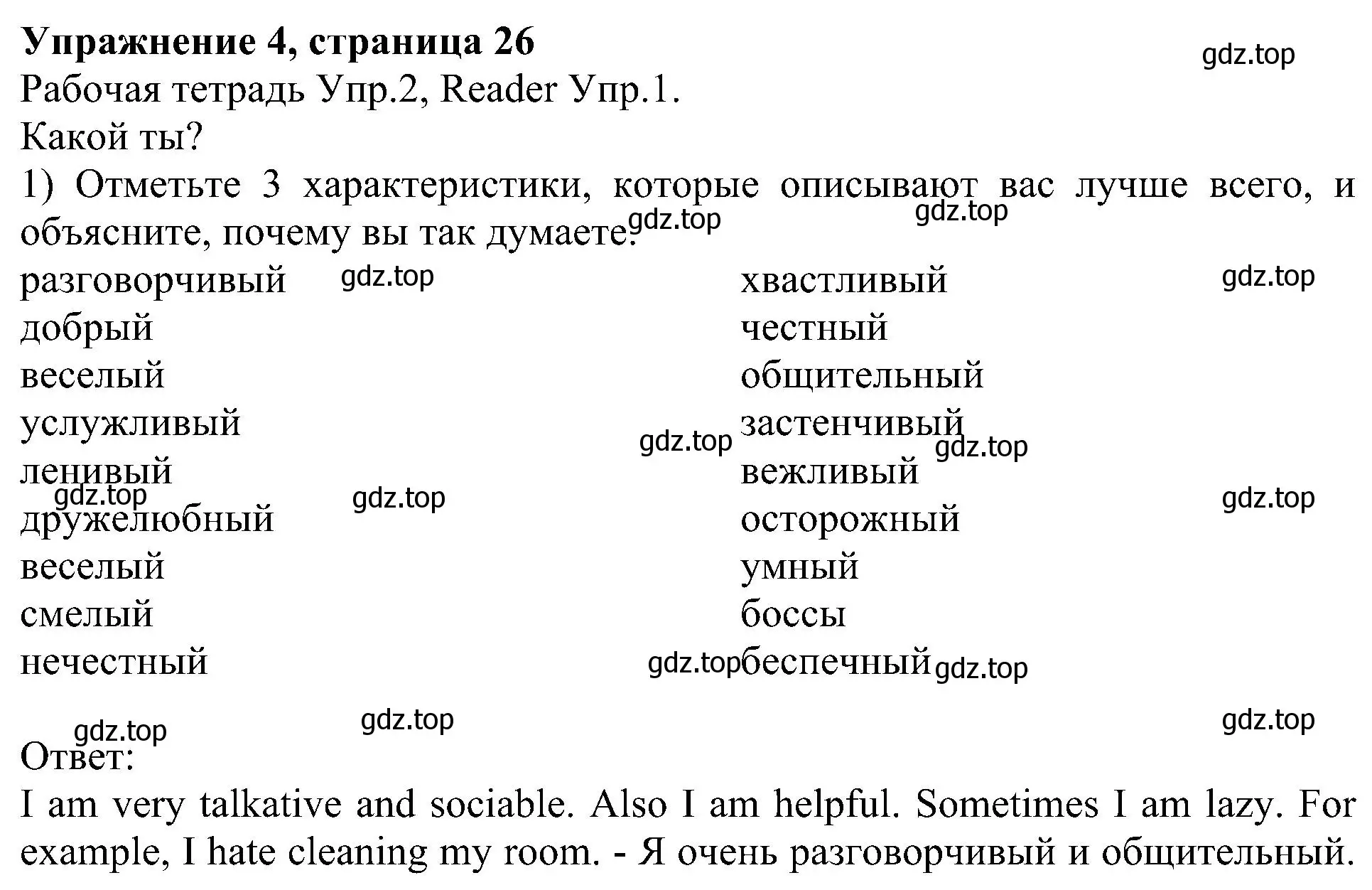 Решение номер 4 (страница 26) гдз по английскому языку 6 класс Кузовлев, Лапа, учебное пособие