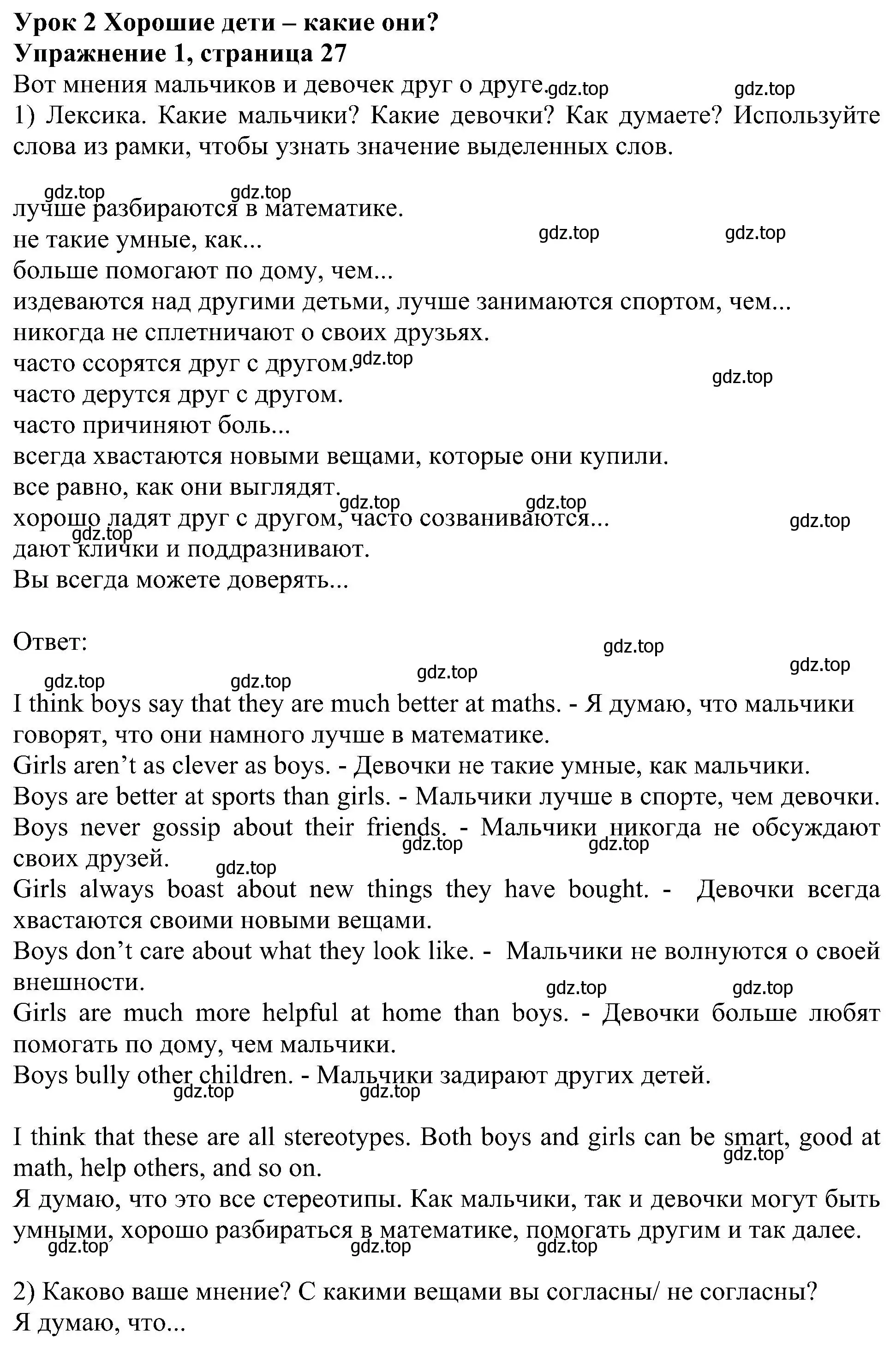 Решение номер 1 (страница 27) гдз по английскому языку 6 класс Кузовлев, Лапа, учебное пособие