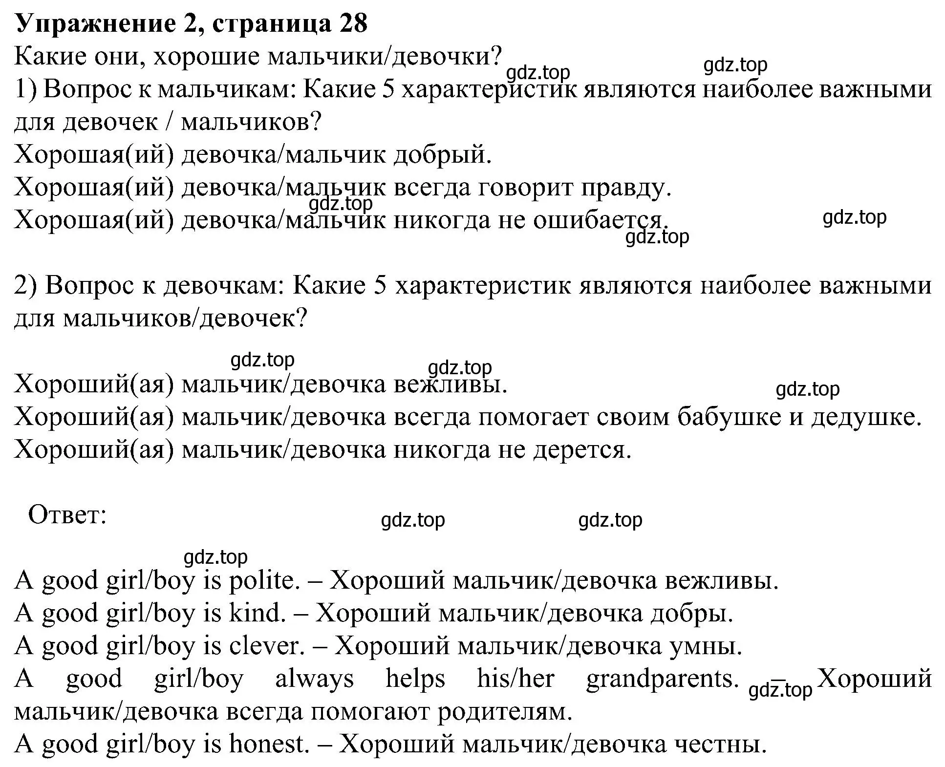 Решение номер 2 (страница 28) гдз по английскому языку 6 класс Кузовлев, Лапа, учебное пособие