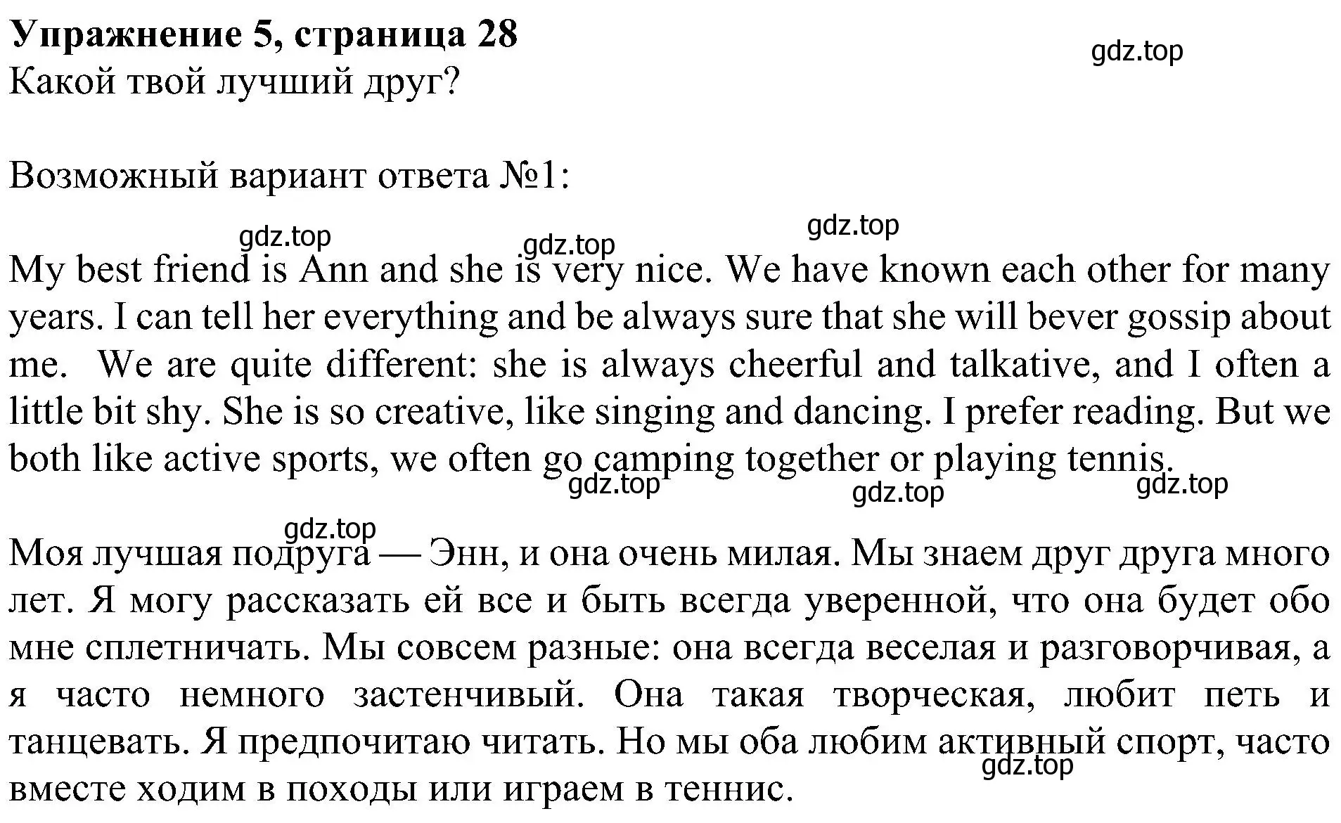 Решение номер 5 (страница 28) гдз по английскому языку 6 класс Кузовлев, Лапа, учебное пособие