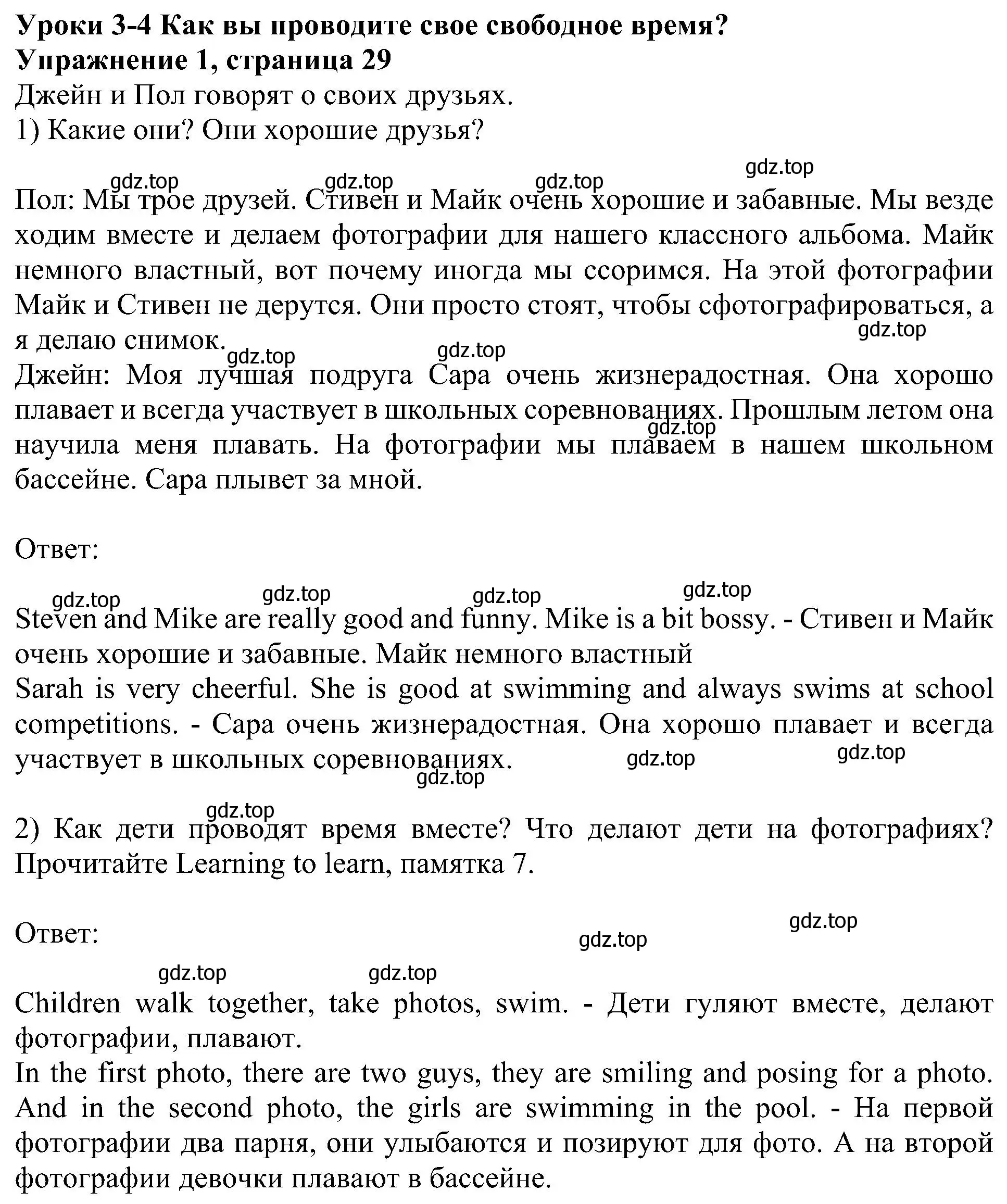 Решение номер 1 (страница 29) гдз по английскому языку 6 класс Кузовлев, Лапа, учебное пособие