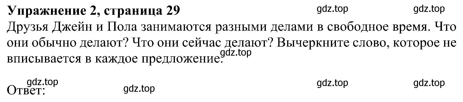 Решение номер 2 (страница 29) гдз по английскому языку 6 класс Кузовлев, Лапа, учебное пособие