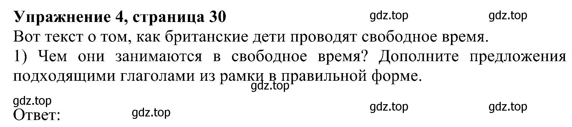 Решение номер 4 (страница 30) гдз по английскому языку 6 класс Кузовлев, Лапа, учебное пособие