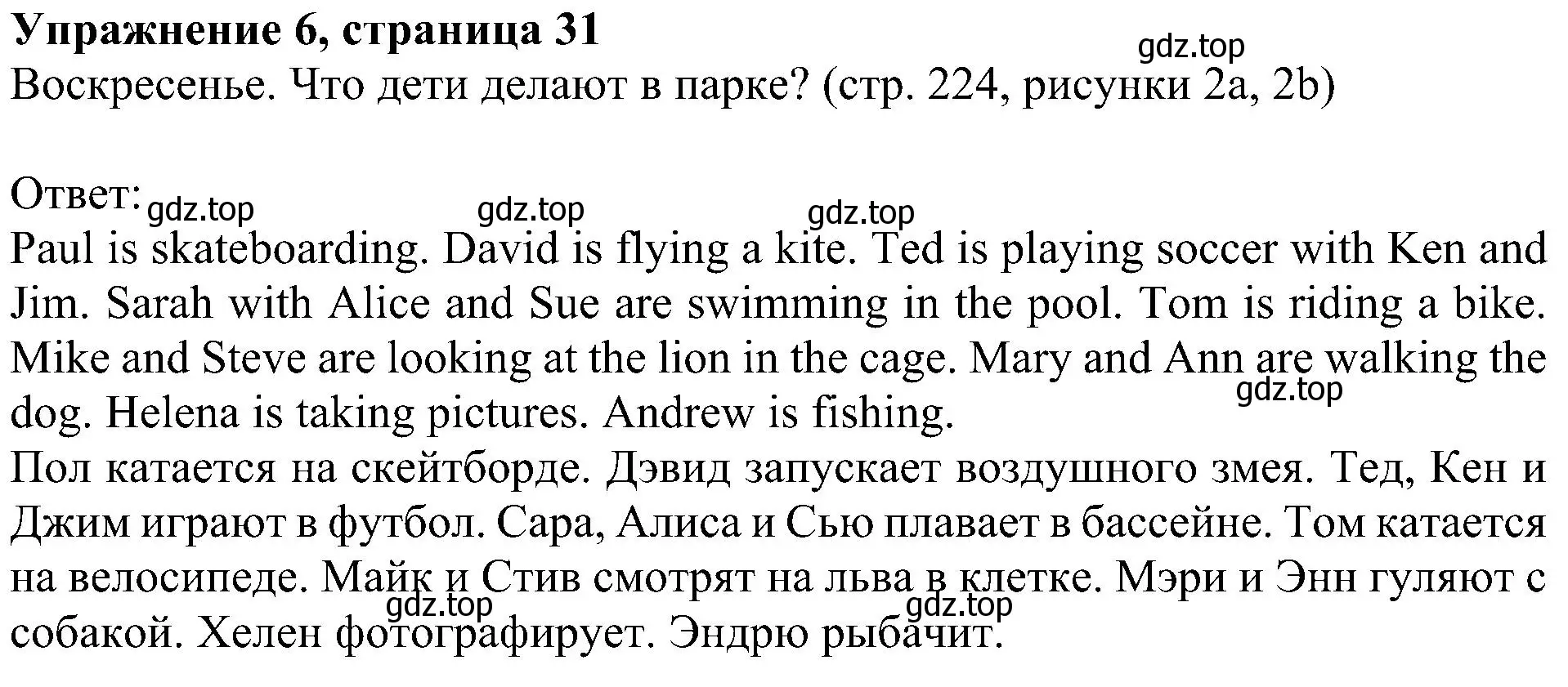 Решение номер 6 (страница 31) гдз по английскому языку 6 класс Кузовлев, Лапа, учебное пособие