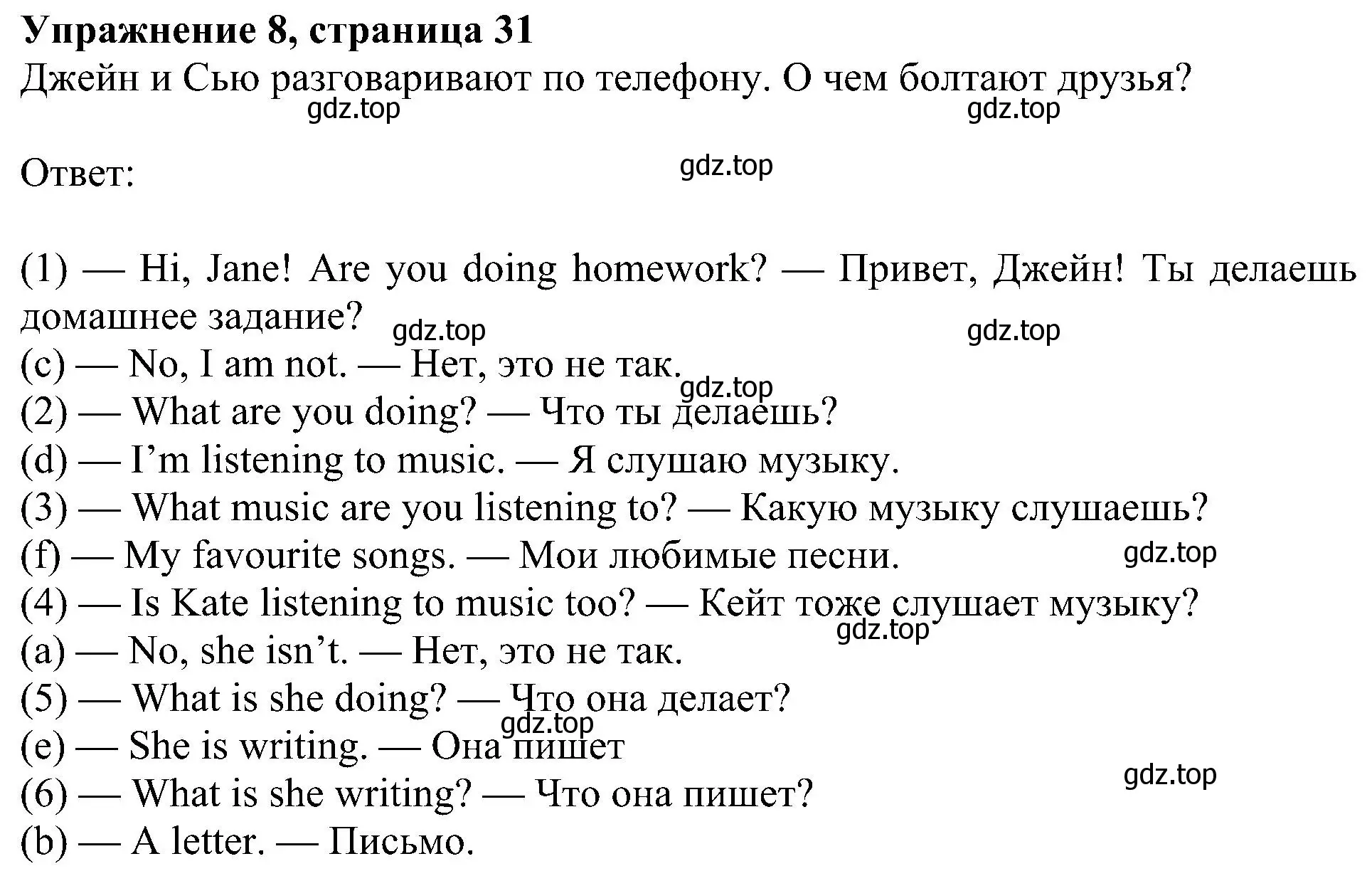 Решение номер 8 (страница 31) гдз по английскому языку 6 класс Кузовлев, Лапа, учебное пособие