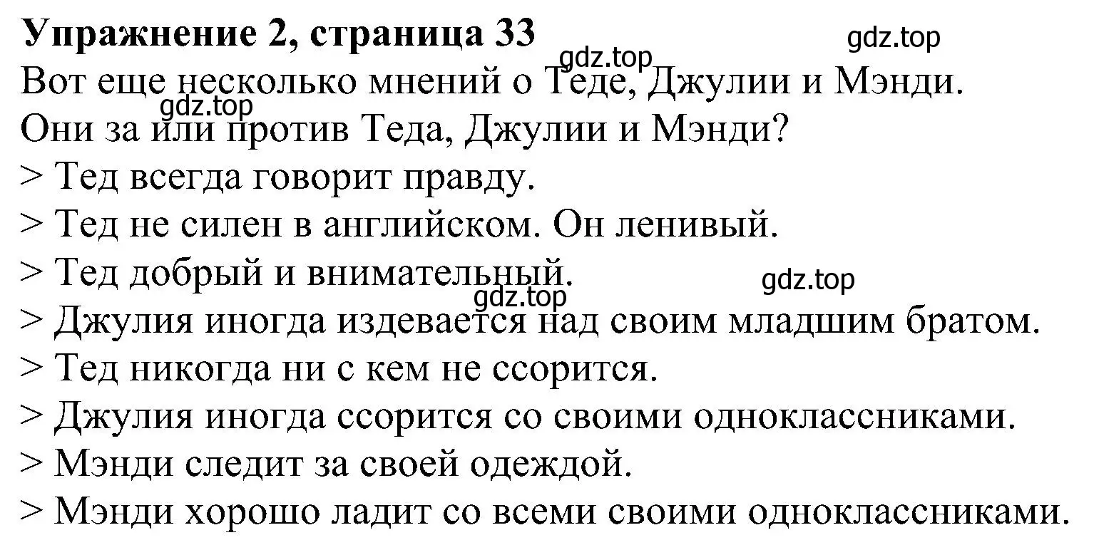 Решение номер 2 (страница 33) гдз по английскому языку 6 класс Кузовлев, Лапа, учебное пособие