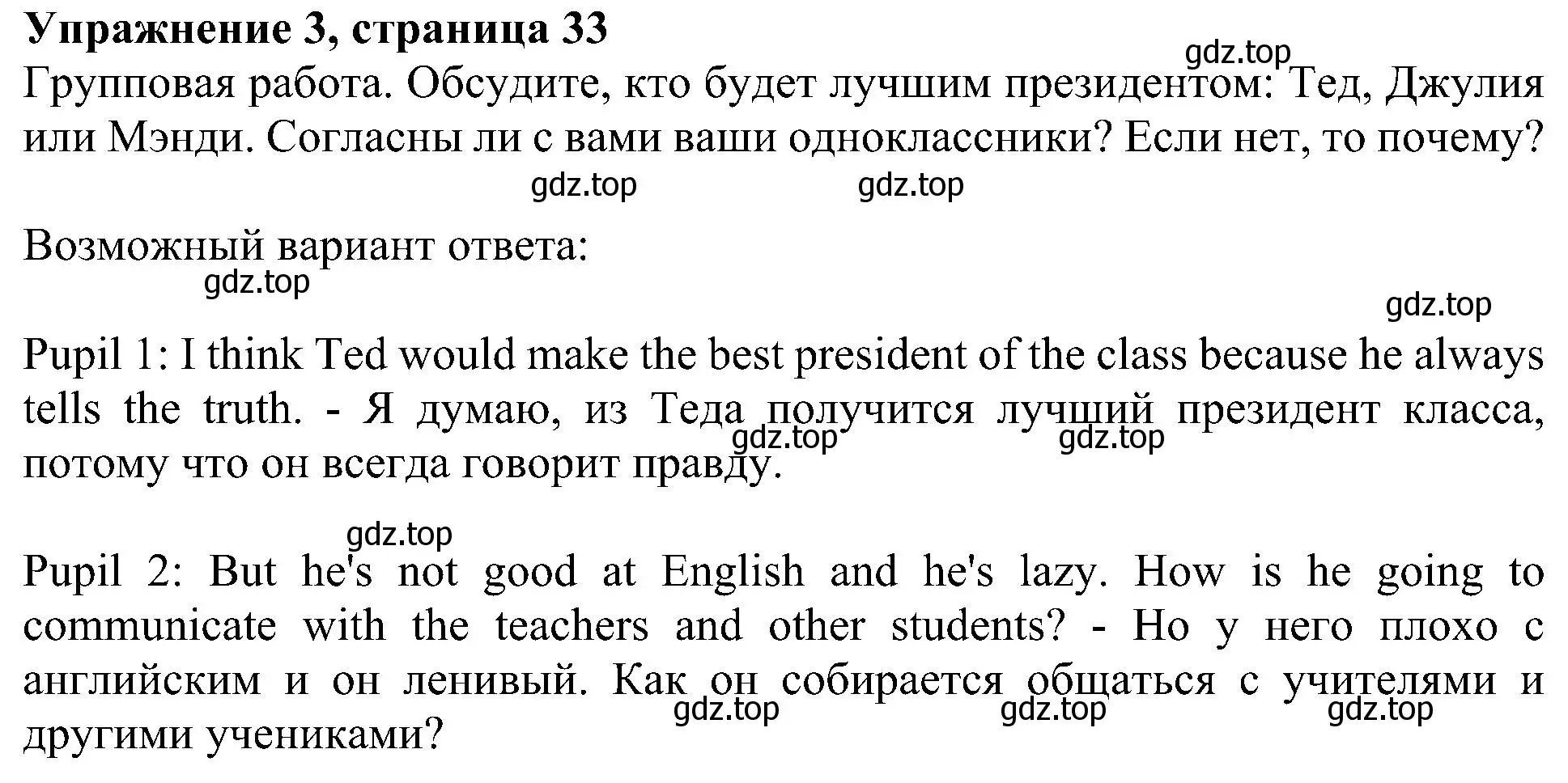 Решение номер 3 (страница 33) гдз по английскому языку 6 класс Кузовлев, Лапа, учебное пособие