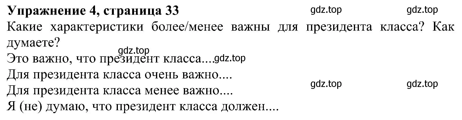 Решение номер 4 (страница 33) гдз по английскому языку 6 класс Кузовлев, Лапа, учебное пособие