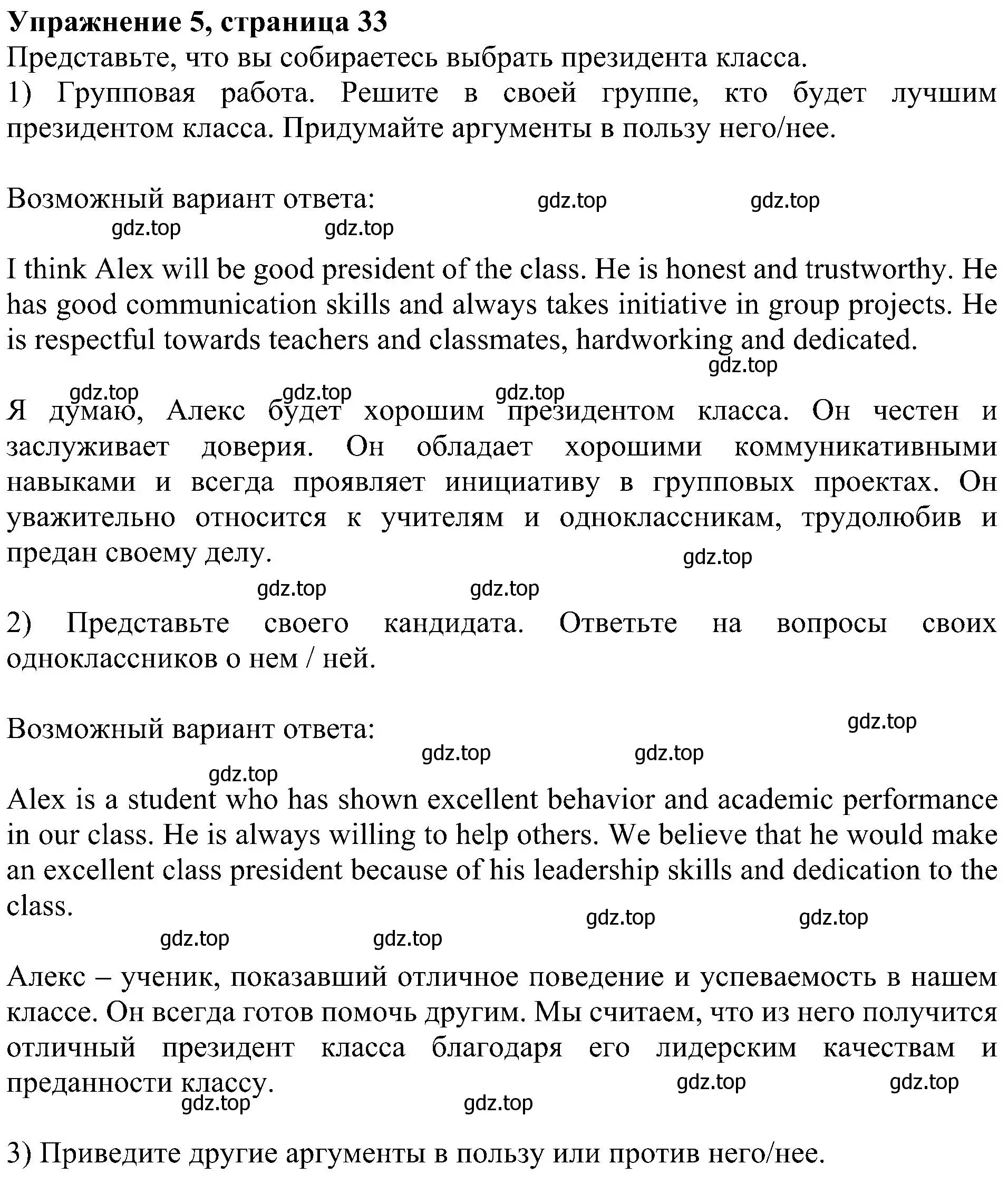 Решение номер 5 (страница 33) гдз по английскому языку 6 класс Кузовлев, Лапа, учебное пособие