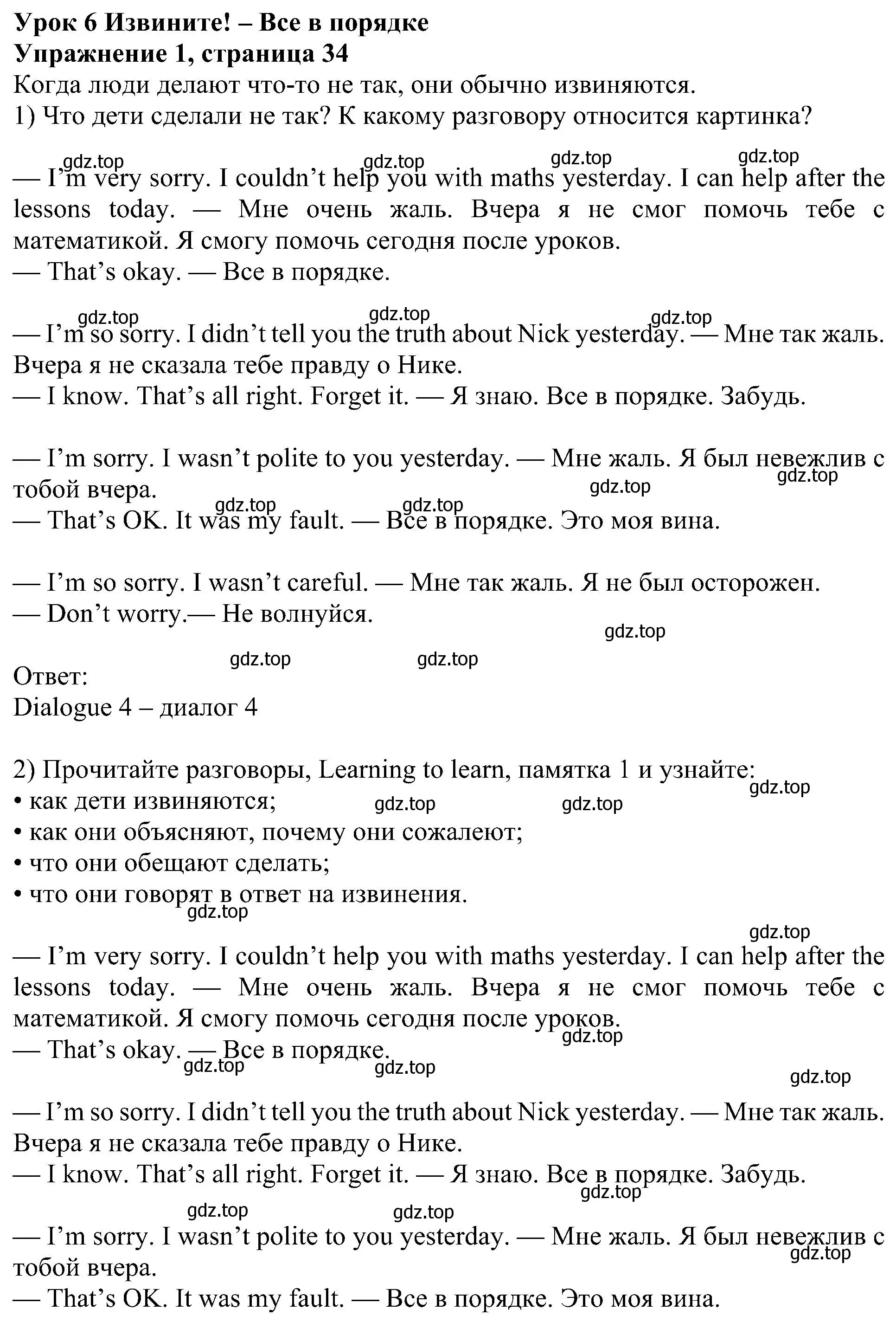 Решение номер 1 (страница 34) гдз по английскому языку 6 класс Кузовлев, Лапа, учебное пособие