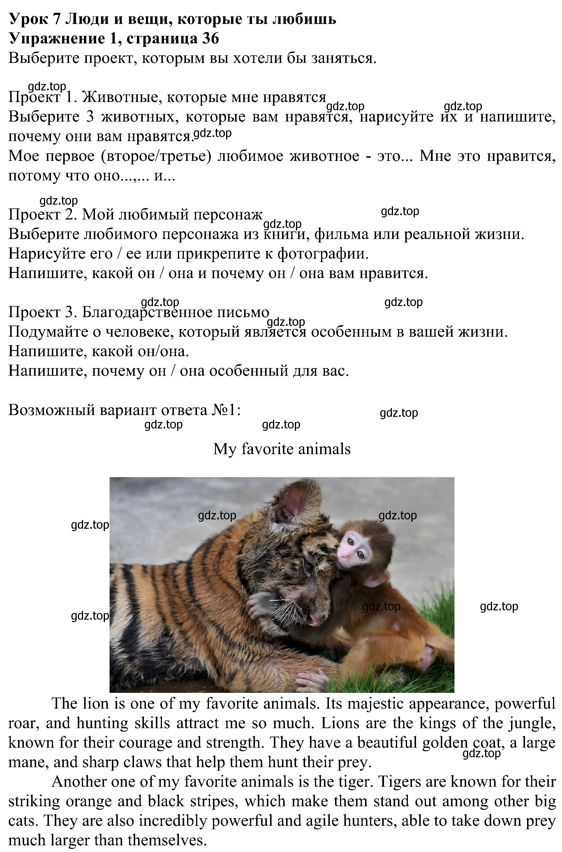 Решение номер 1 (страница 36) гдз по английскому языку 6 класс Кузовлев, Лапа, учебное пособие